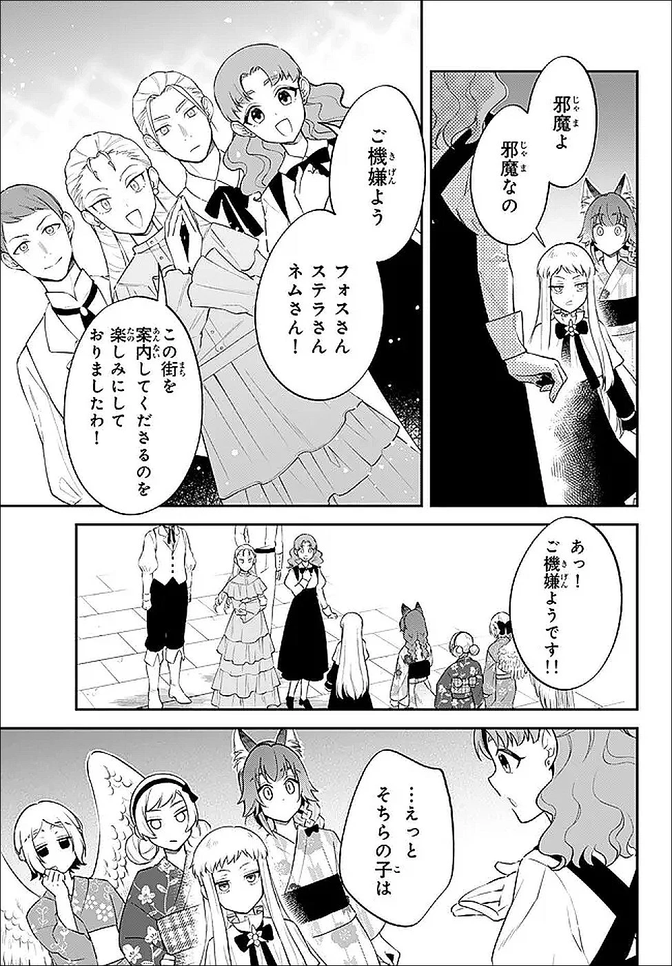 転生したらスライムだった件 異聞 ～魔国暮らしのトリニティ～ 第110話 - 5