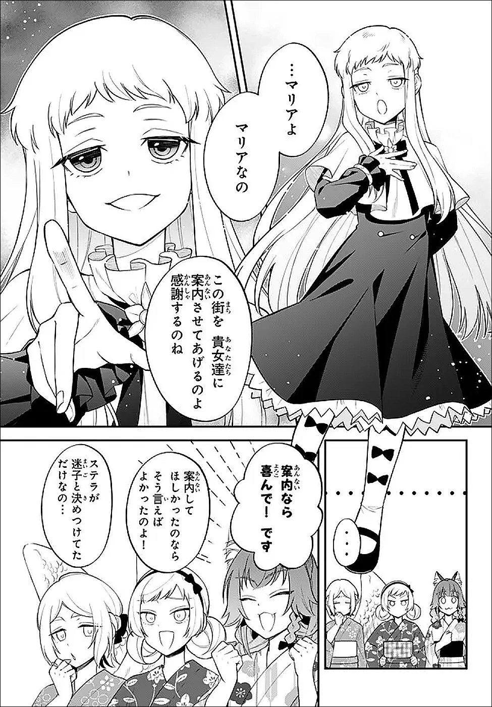 転生したらスライムだった件 異聞 ～魔国暮らしのトリニティ～ 第110話 - 7