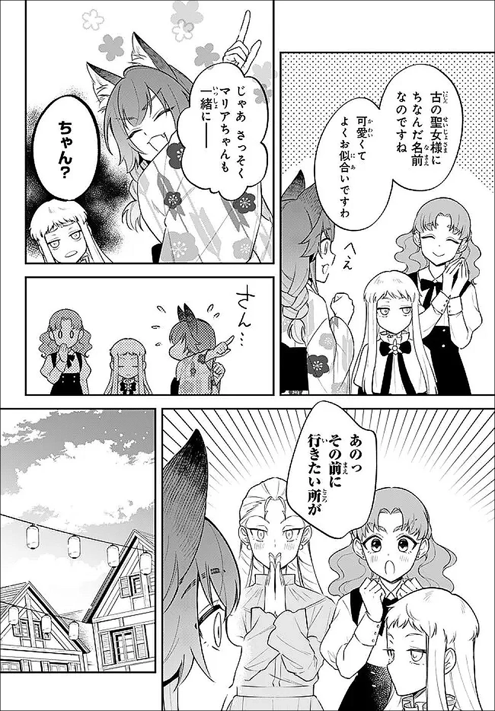 転生したらスライムだった件 異聞 ～魔国暮らしのトリニティ～ 第110話 - 8