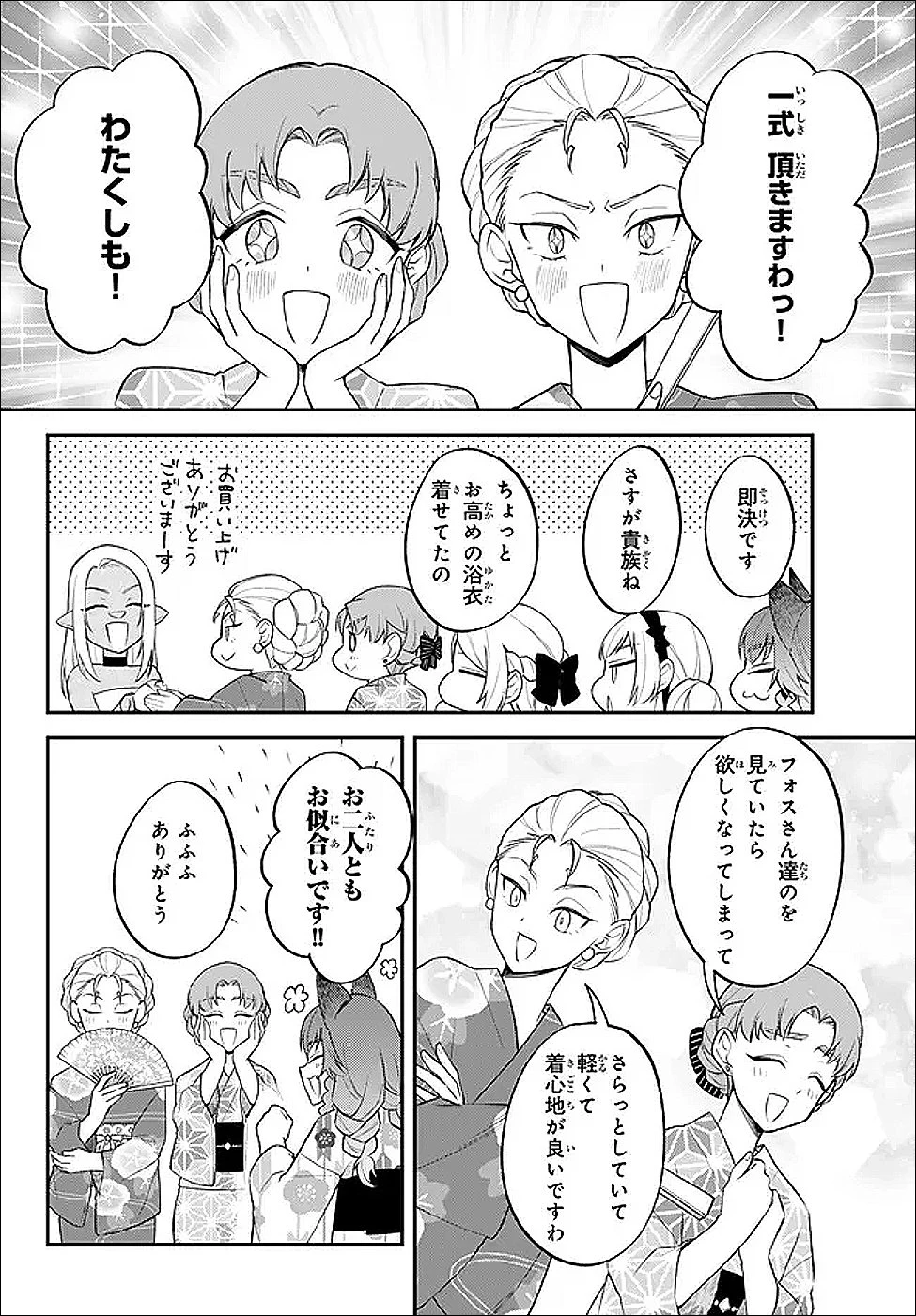 転生したらスライムだった件 異聞 ～魔国暮らしのトリニティ～ 第110話 - 10