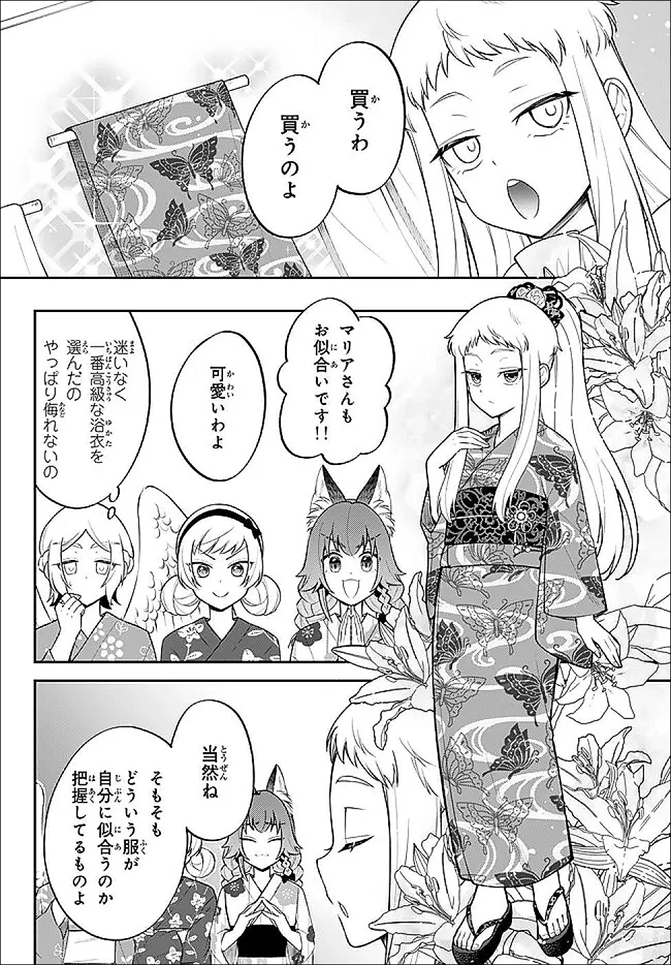 転生したらスライムだった件 異聞 ～魔国暮らしのトリニティ～ 第110話 - 12