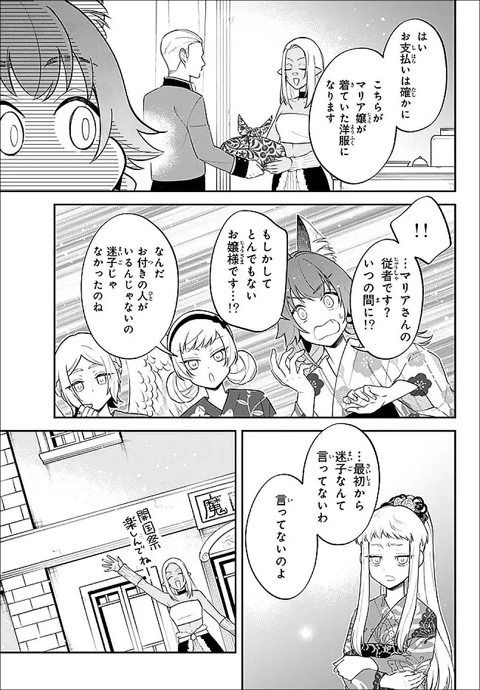 転生したらスライムだった件 異聞 ～魔国暮らしのトリニティ～ 第110話 - 13