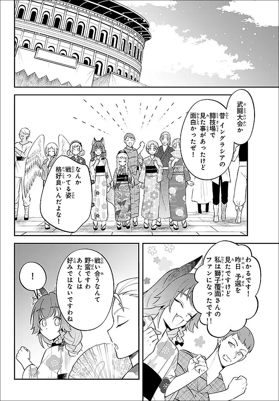 転生したらスライムだった件 異聞 ～魔国暮らしのトリニティ～ 第110話 - 14