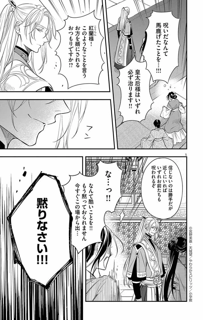 極悪女帝の後宮 第10話 - 5