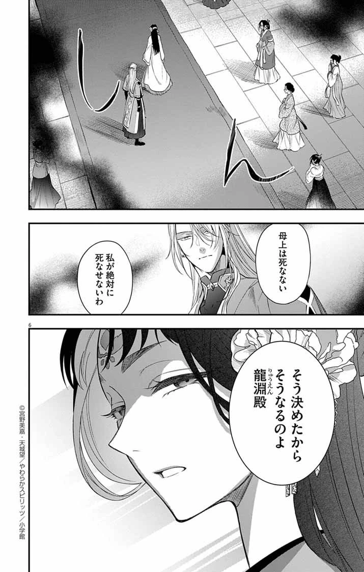 極悪女帝の後宮 第10話 - 6