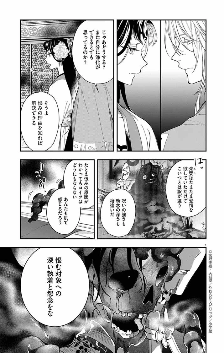極悪女帝の後宮 第10話 - 7