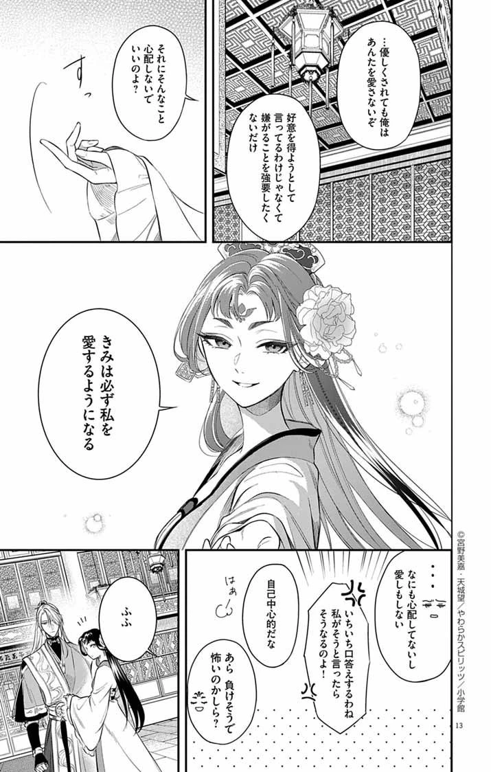 極悪女帝の後宮 第10話 - 13