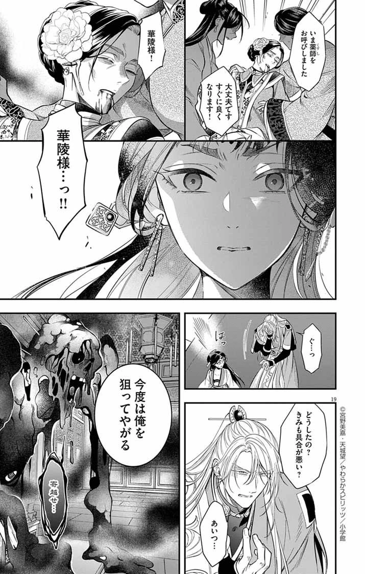 極悪女帝の後宮 第10話 - 19