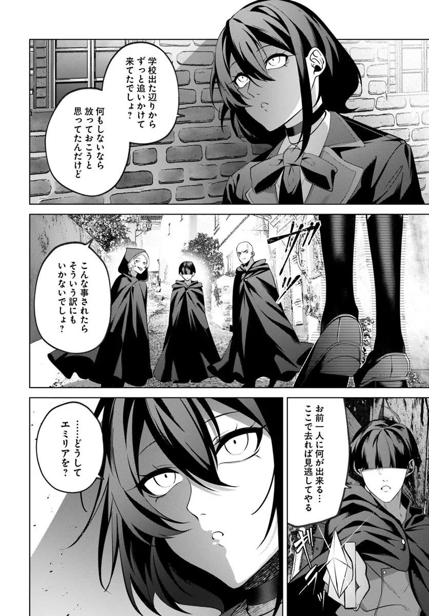 かつての暗殺者は来世で違う生き方をする 第7話 - 2