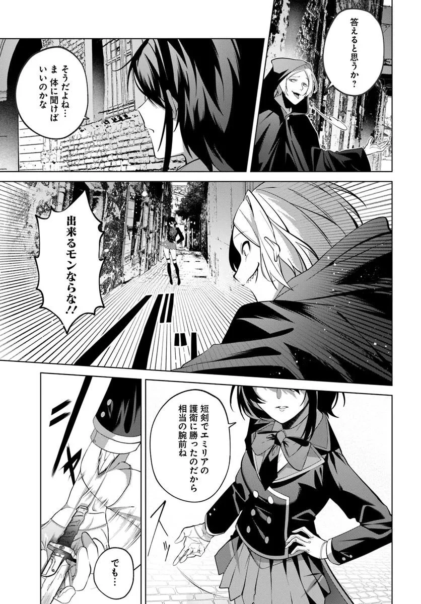 かつての暗殺者は来世で違う生き方をする 第7話 - 3