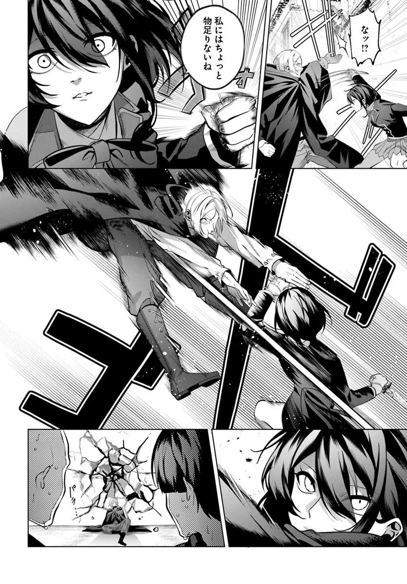 かつての暗殺者は来世で違う生き方をする 第7.1話 - 4