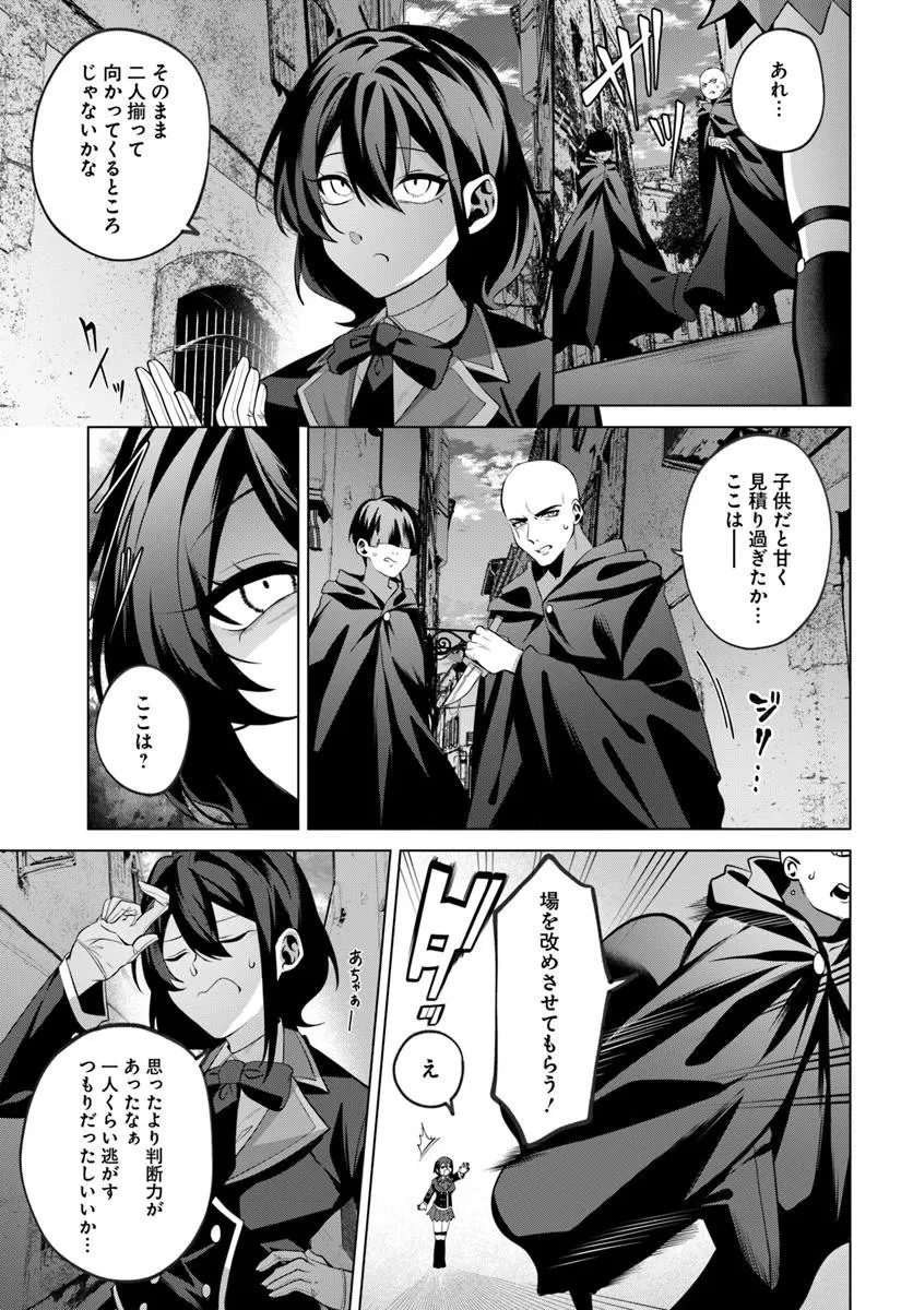 かつての暗殺者は来世で違う生き方をする 第7.1話 - 5