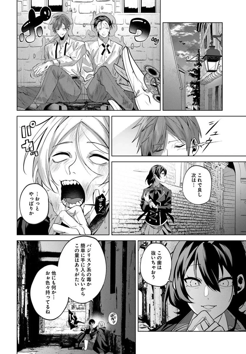 かつての暗殺者は来世で違う生き方をする 第7.1話 - 6