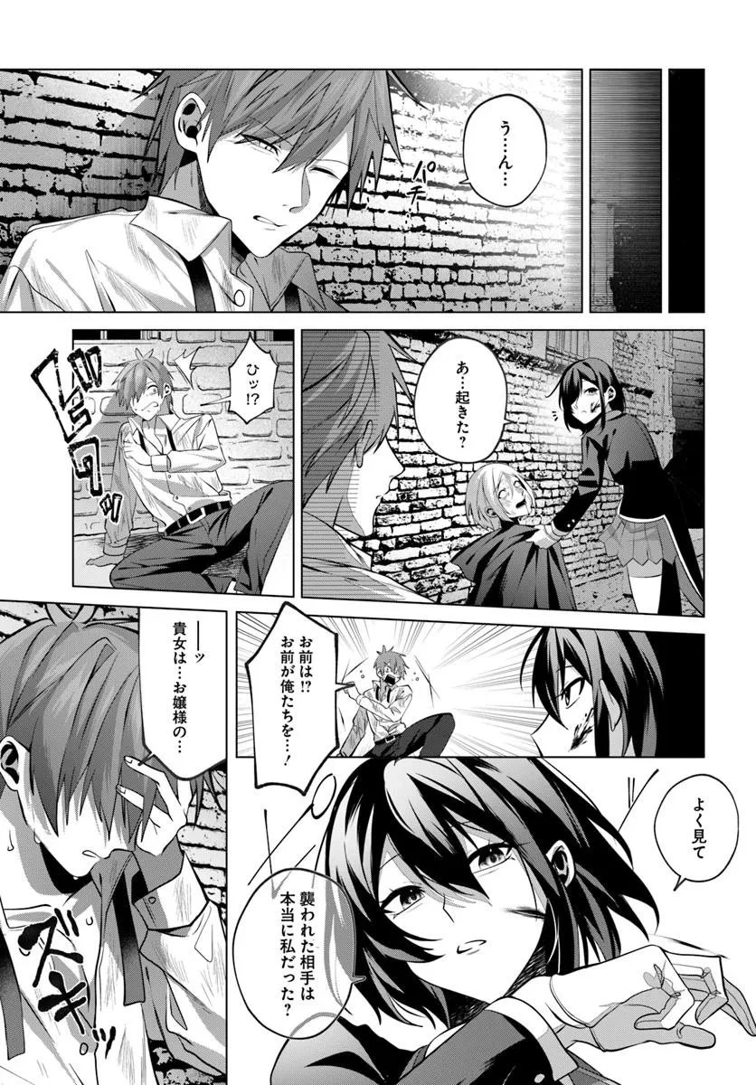 かつての暗殺者は来世で違う生き方をする 第7.1話 - 7