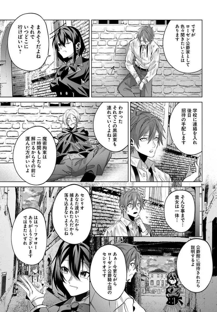 かつての暗殺者は来世で違う生き方をする 第7.1話 - 9