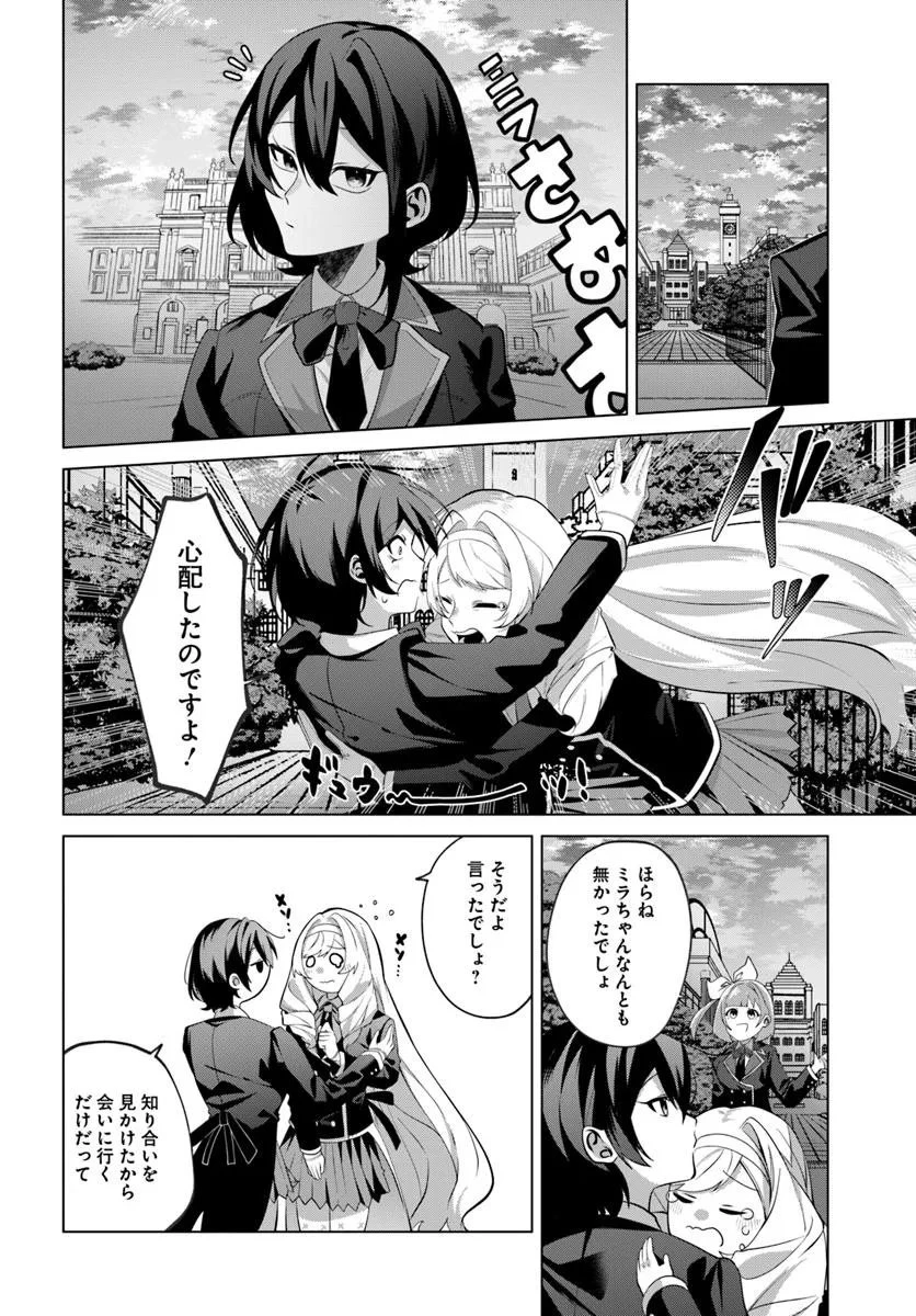 かつての暗殺者は来世で違う生き方をする 第7.1話 - 10