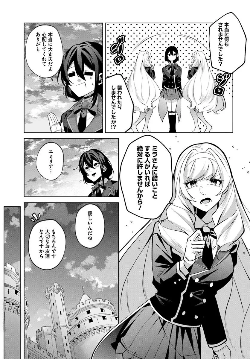 かつての暗殺者は来世で違う生き方をする 第7.1話 - 11