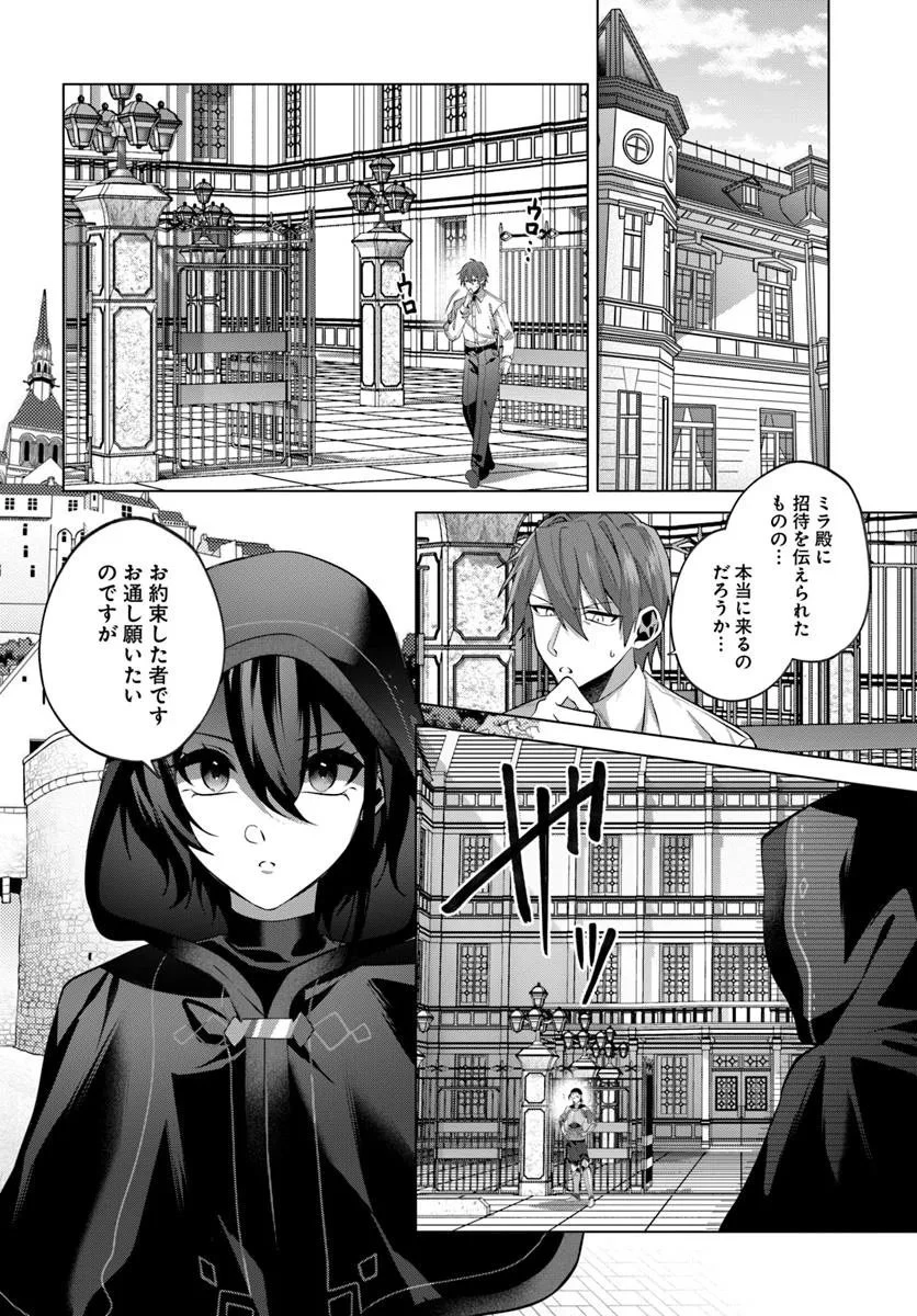 かつての暗殺者は来世で違う生き方をする 第7.1話 - 12