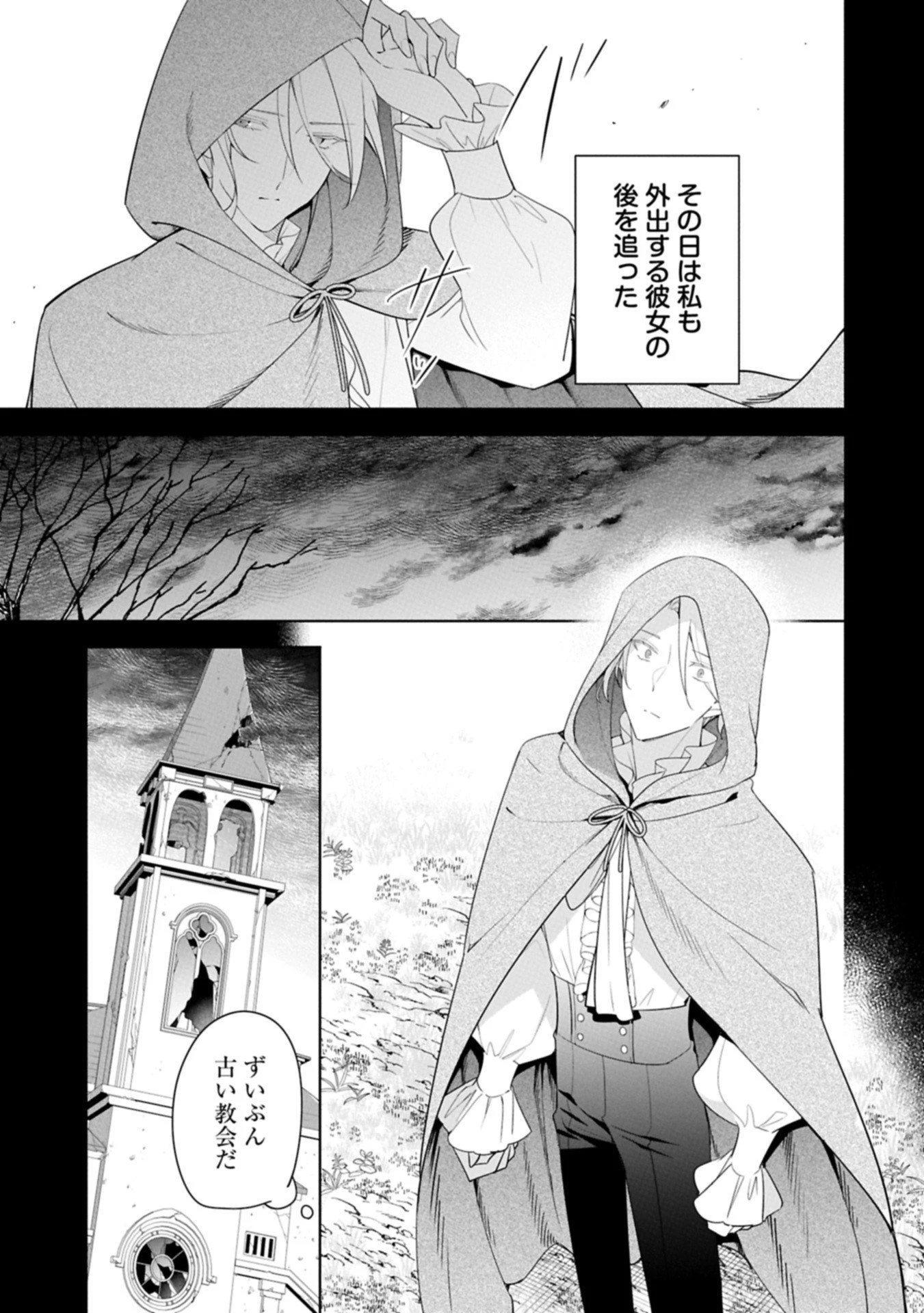 無自覚聖女は今日も無意識に力を垂れ流す 今代の聖女は姉ではなく、妹の私だったみたいです 第33.2話 - 1