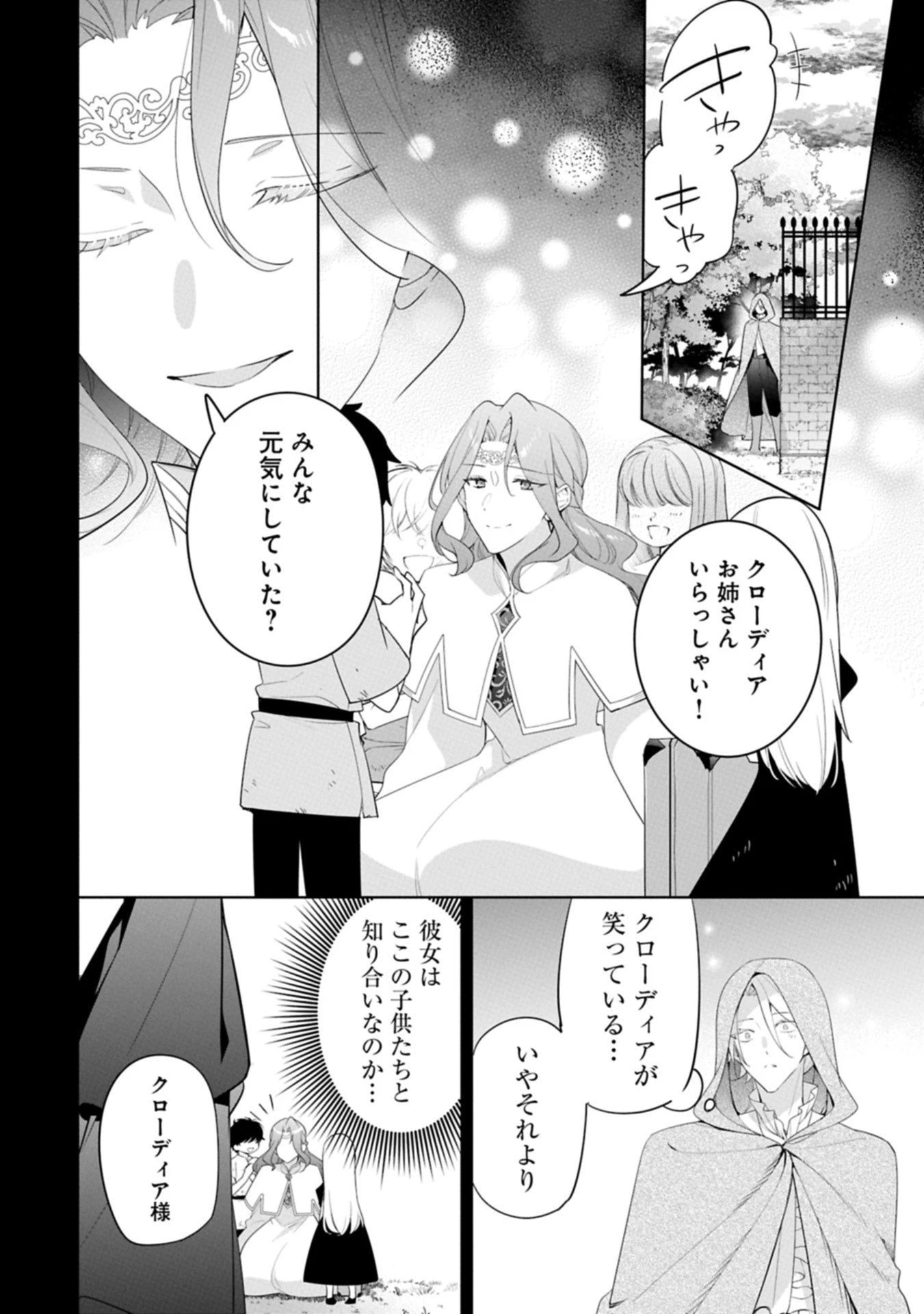 無自覚聖女は今日も無意識に力を垂れ流す 今代の聖女は姉ではなく、妹の私だったみたいです 第33.2話 - 2