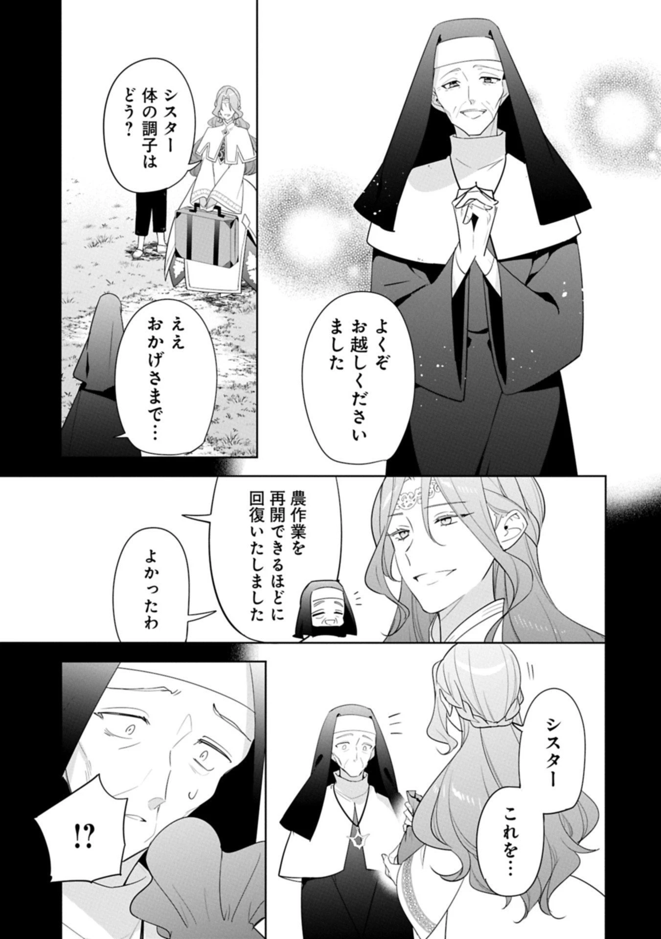 無自覚聖女は今日も無意識に力を垂れ流す 今代の聖女は姉ではなく、妹の私だったみたいです 第33.2話 - 3