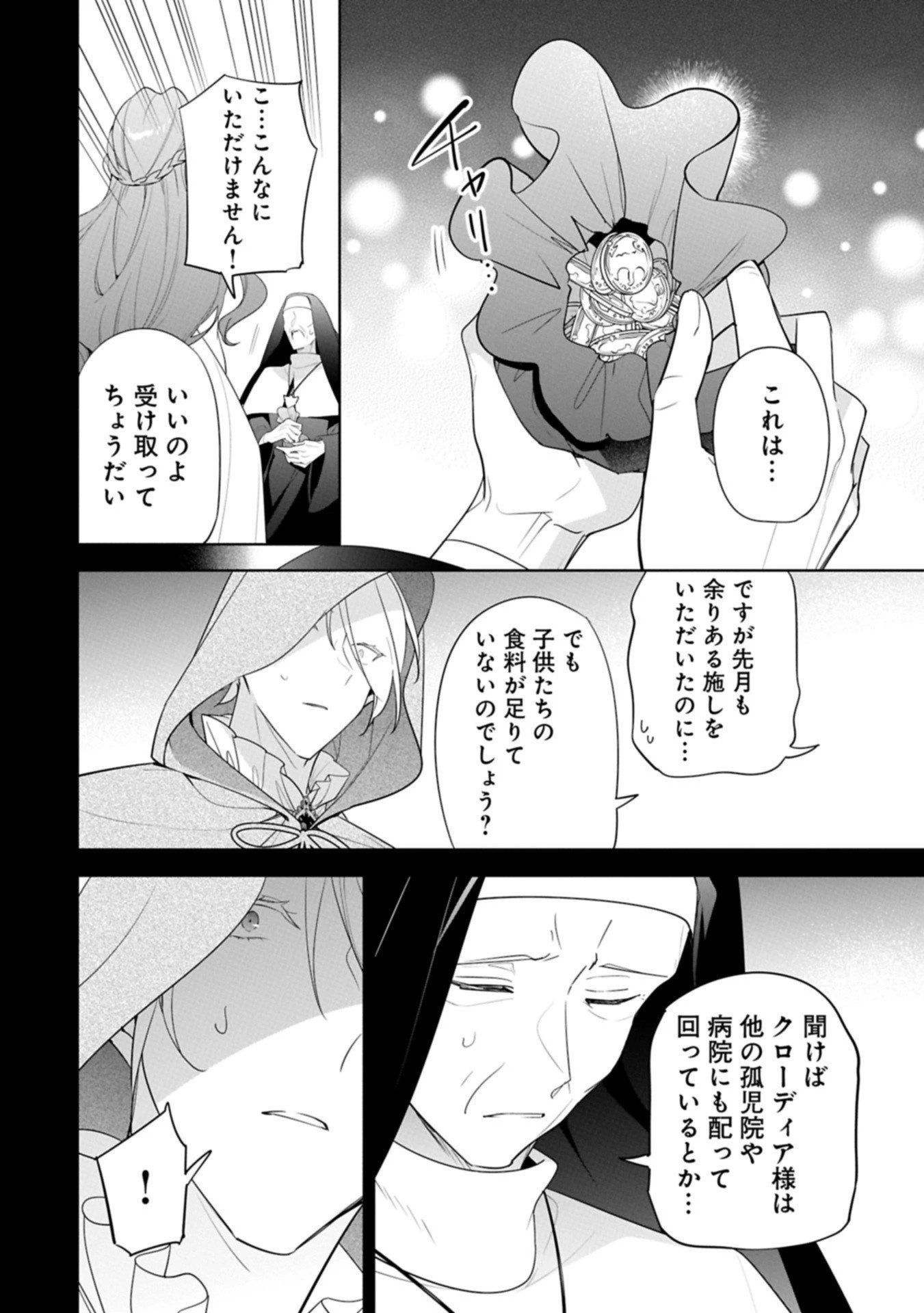 無自覚聖女は今日も無意識に力を垂れ流す 今代の聖女は姉ではなく、妹の私だったみたいです 第33.2話 - 4