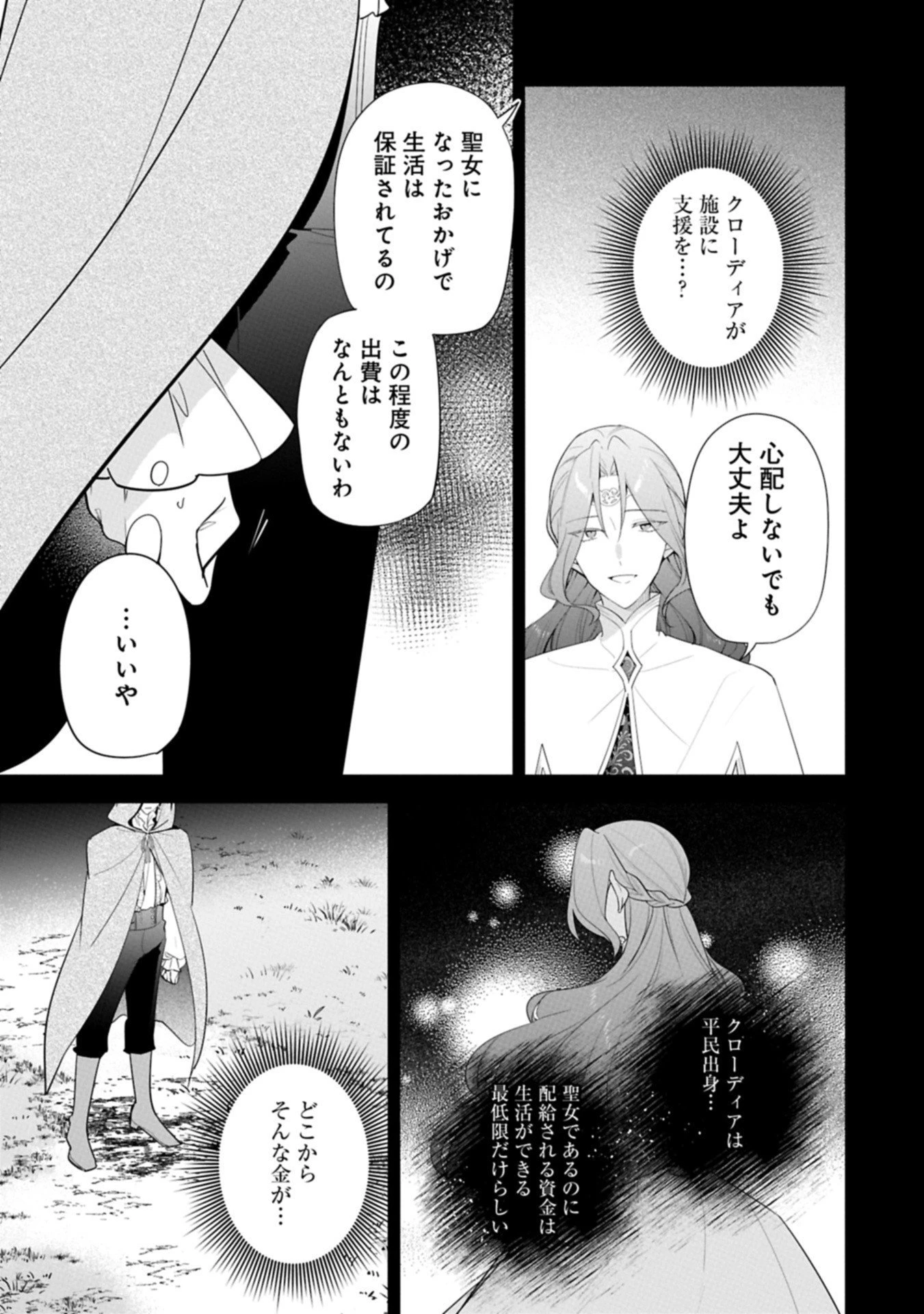 無自覚聖女は今日も無意識に力を垂れ流す 今代の聖女は姉ではなく、妹の私だったみたいです 第33.2話 - 5