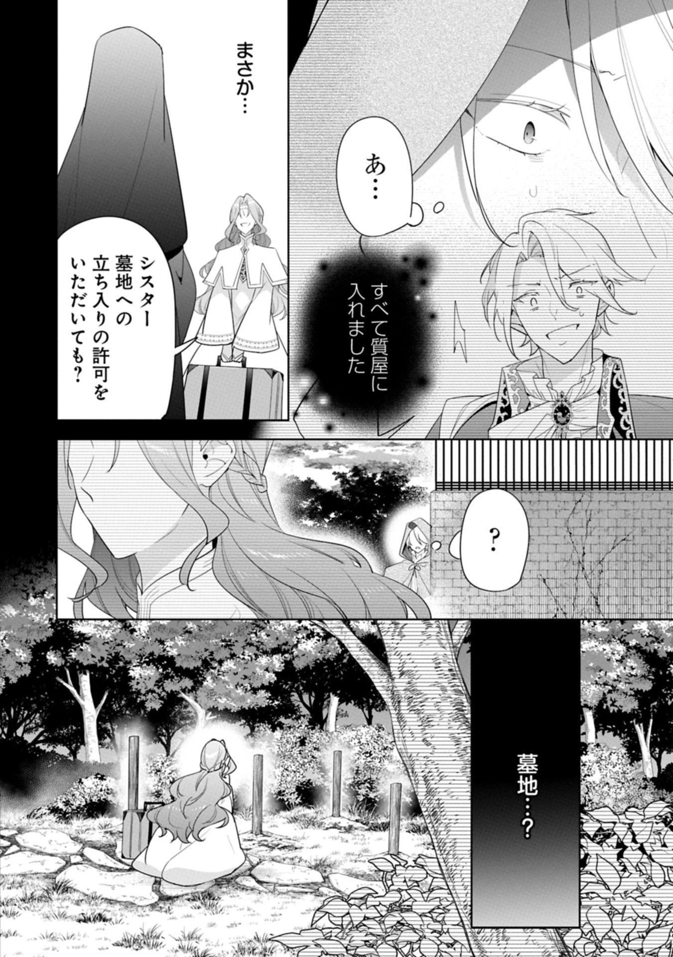 無自覚聖女は今日も無意識に力を垂れ流す 今代の聖女は姉ではなく、妹の私だったみたいです 第33.2話 - 6