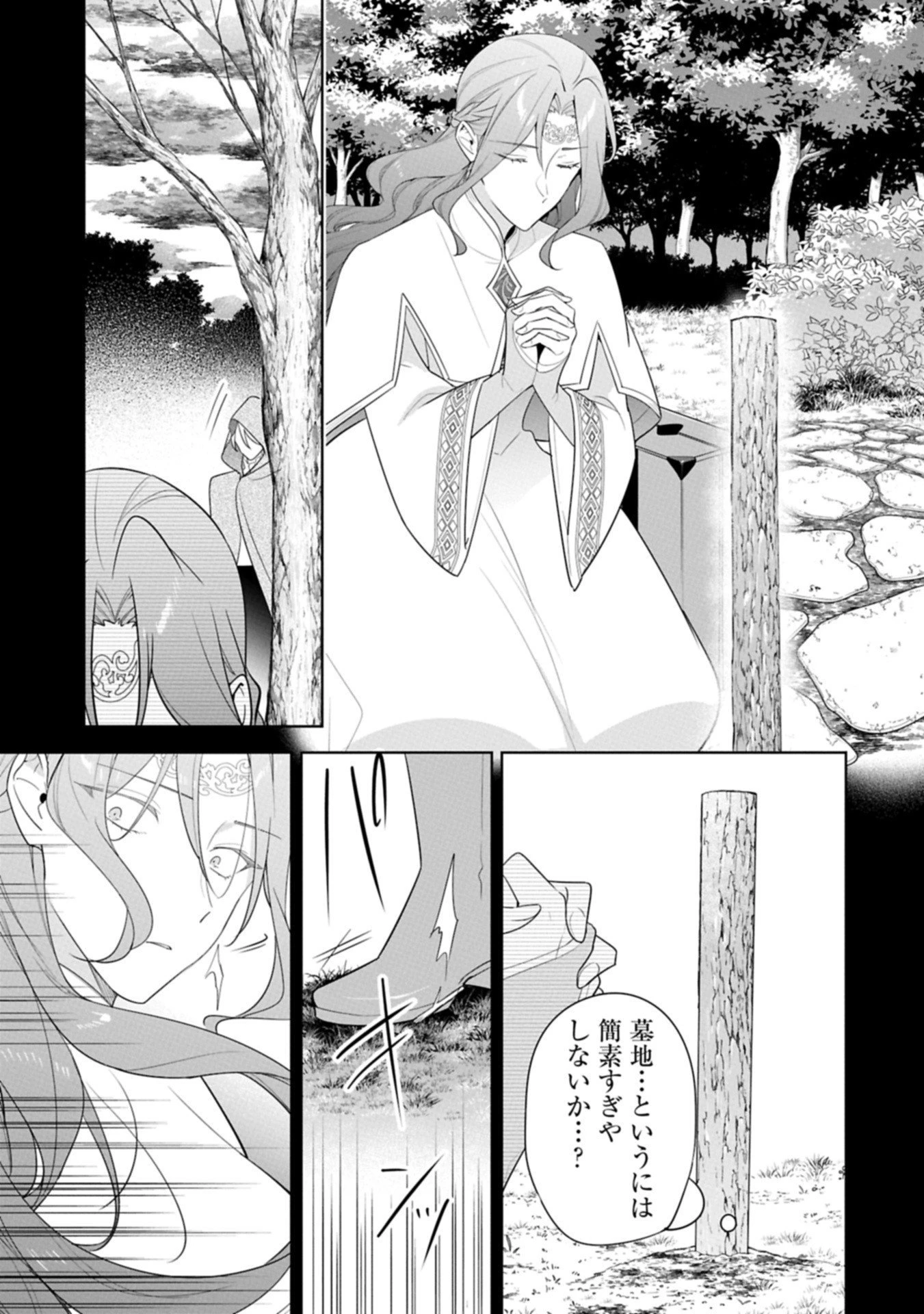 無自覚聖女は今日も無意識に力を垂れ流す 今代の聖女は姉ではなく、妹の私だったみたいです 第33.2話 - 7