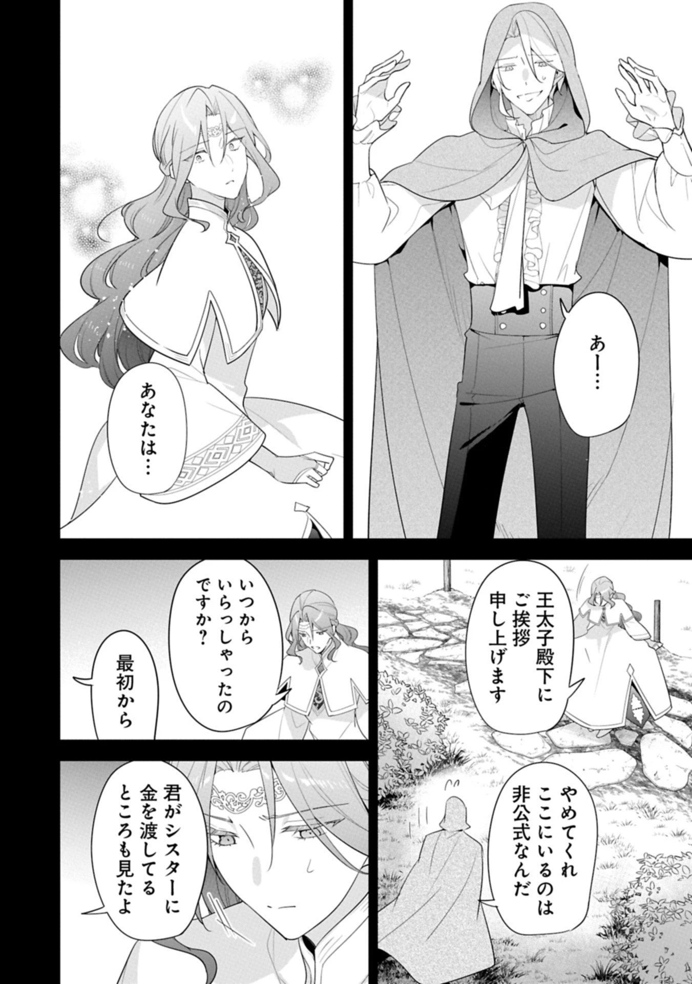 無自覚聖女は今日も無意識に力を垂れ流す 今代の聖女は姉ではなく、妹の私だったみたいです 第33.2話 - 8
