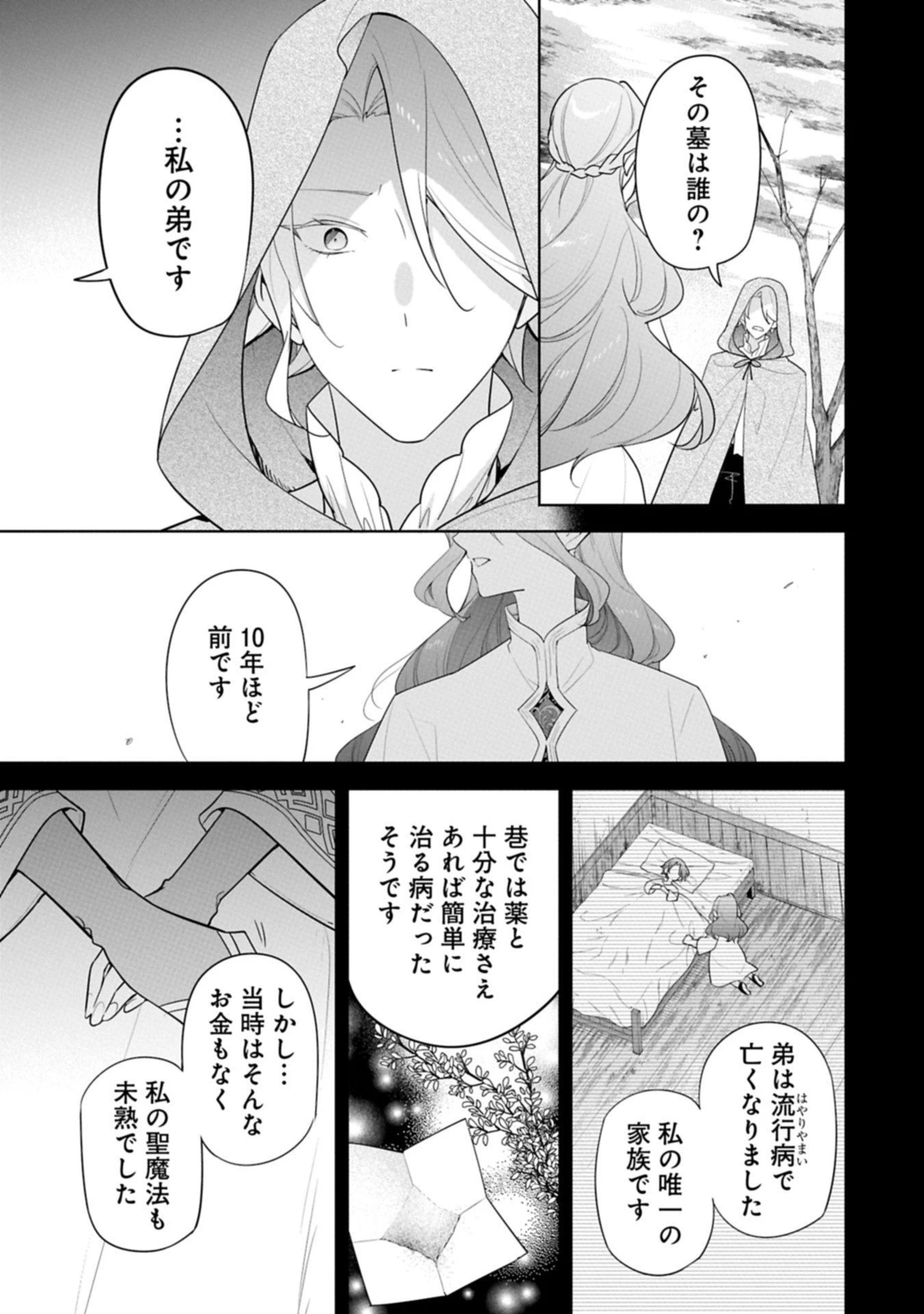 無自覚聖女は今日も無意識に力を垂れ流す 今代の聖女は姉ではなく、妹の私だったみたいです 第33.2話 - 9