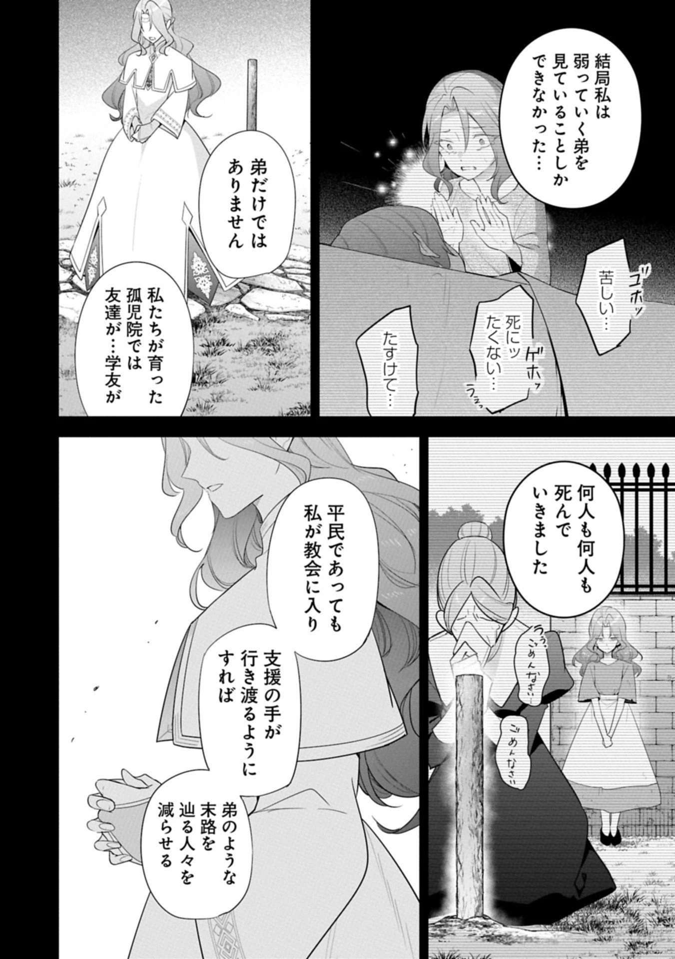 無自覚聖女は今日も無意識に力を垂れ流す 今代の聖女は姉ではなく、妹の私だったみたいです 第33.2話 - 10