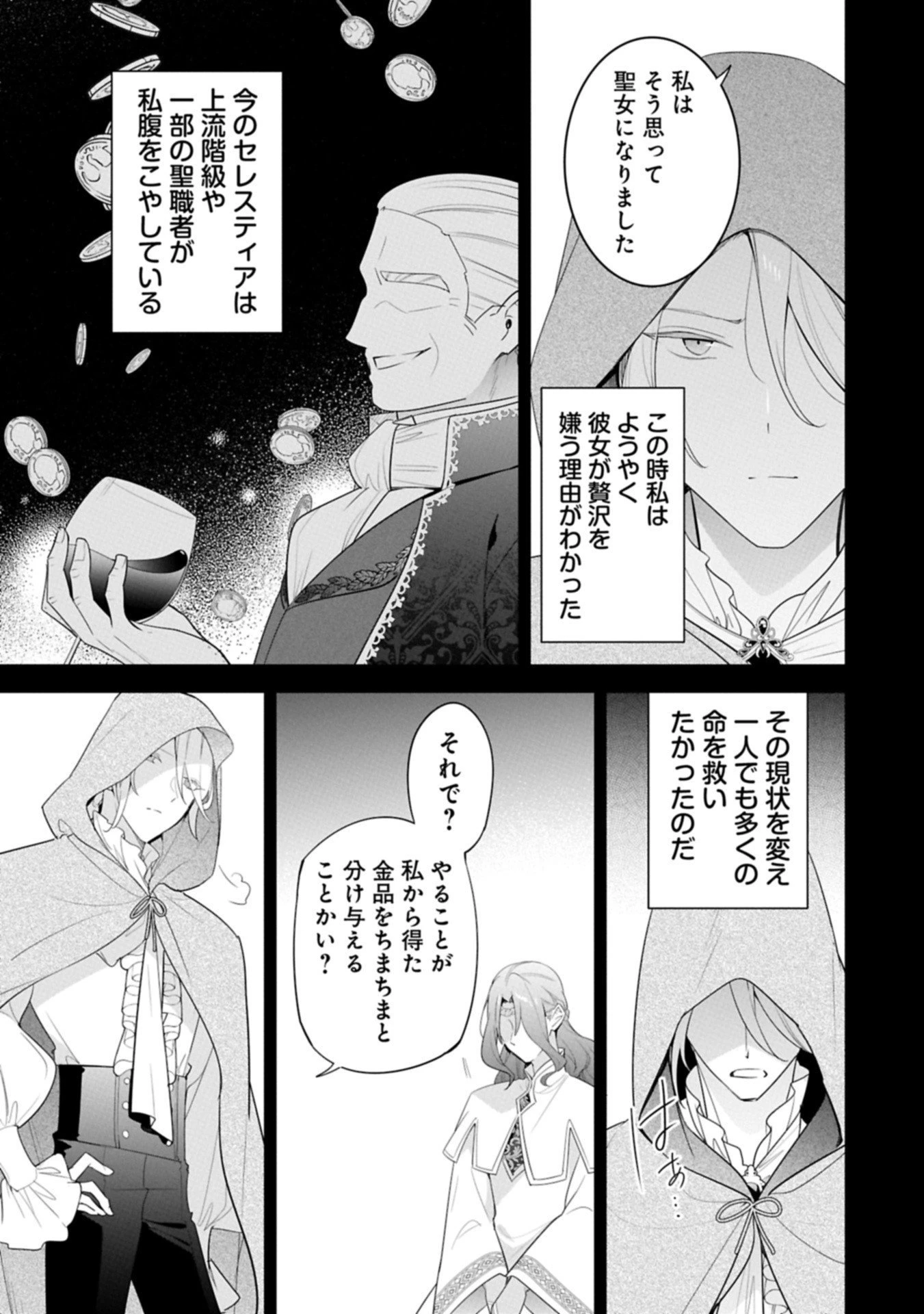 無自覚聖女は今日も無意識に力を垂れ流す 今代の聖女は姉ではなく、妹の私だったみたいです 第33.2話 - 11