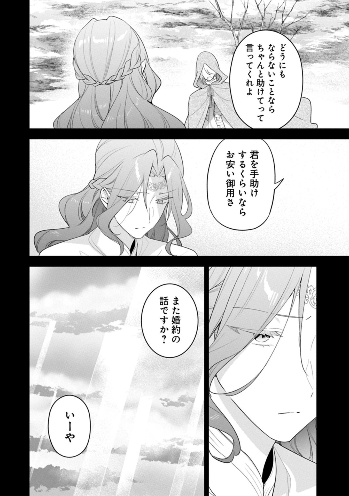 無自覚聖女は今日も無意識に力を垂れ流す 今代の聖女は姉ではなく、妹の私だったみたいです 第33.2話 - 12
