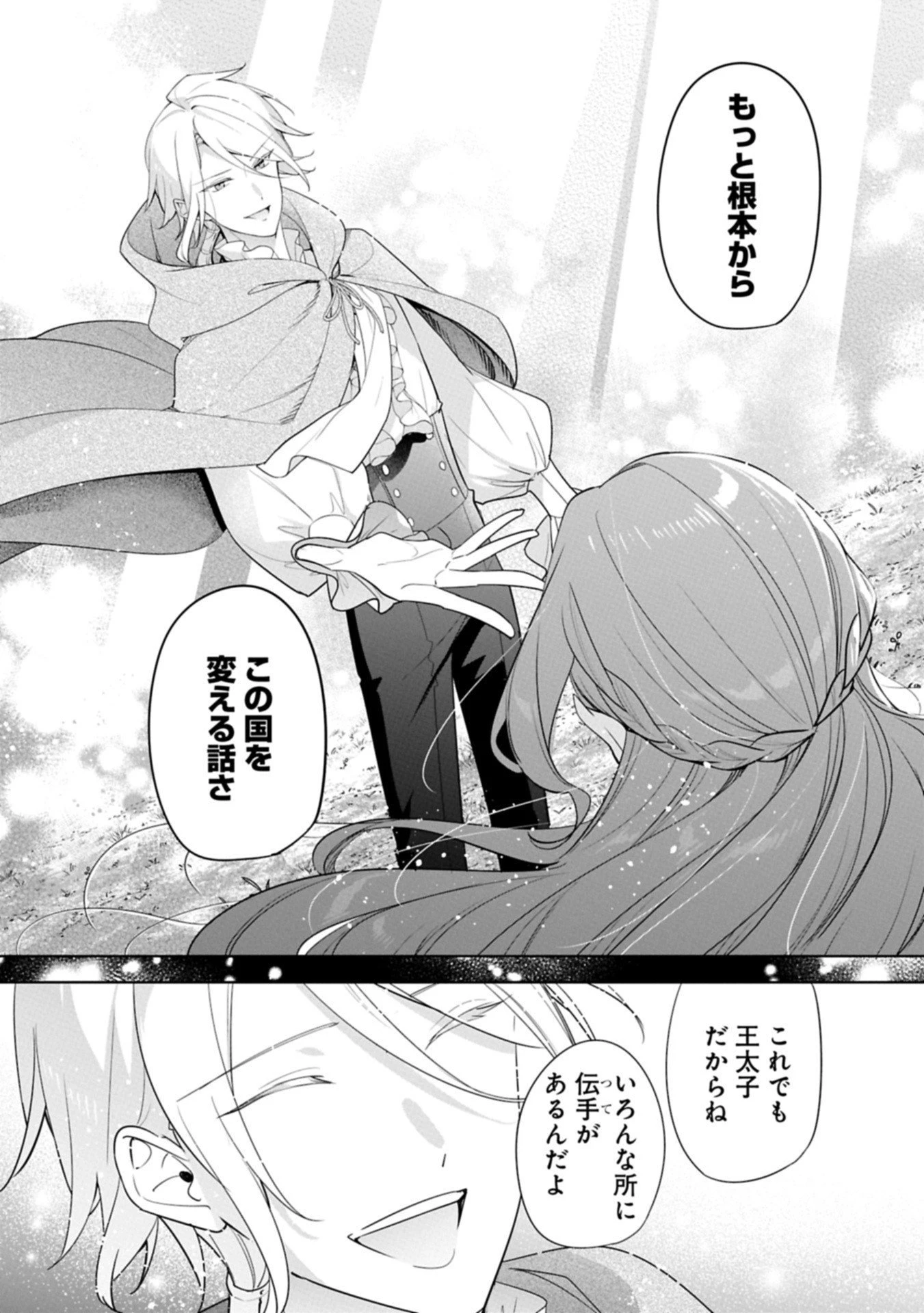 無自覚聖女は今日も無意識に力を垂れ流す 今代の聖女は姉ではなく、妹の私だったみたいです 第33.2話 - 13