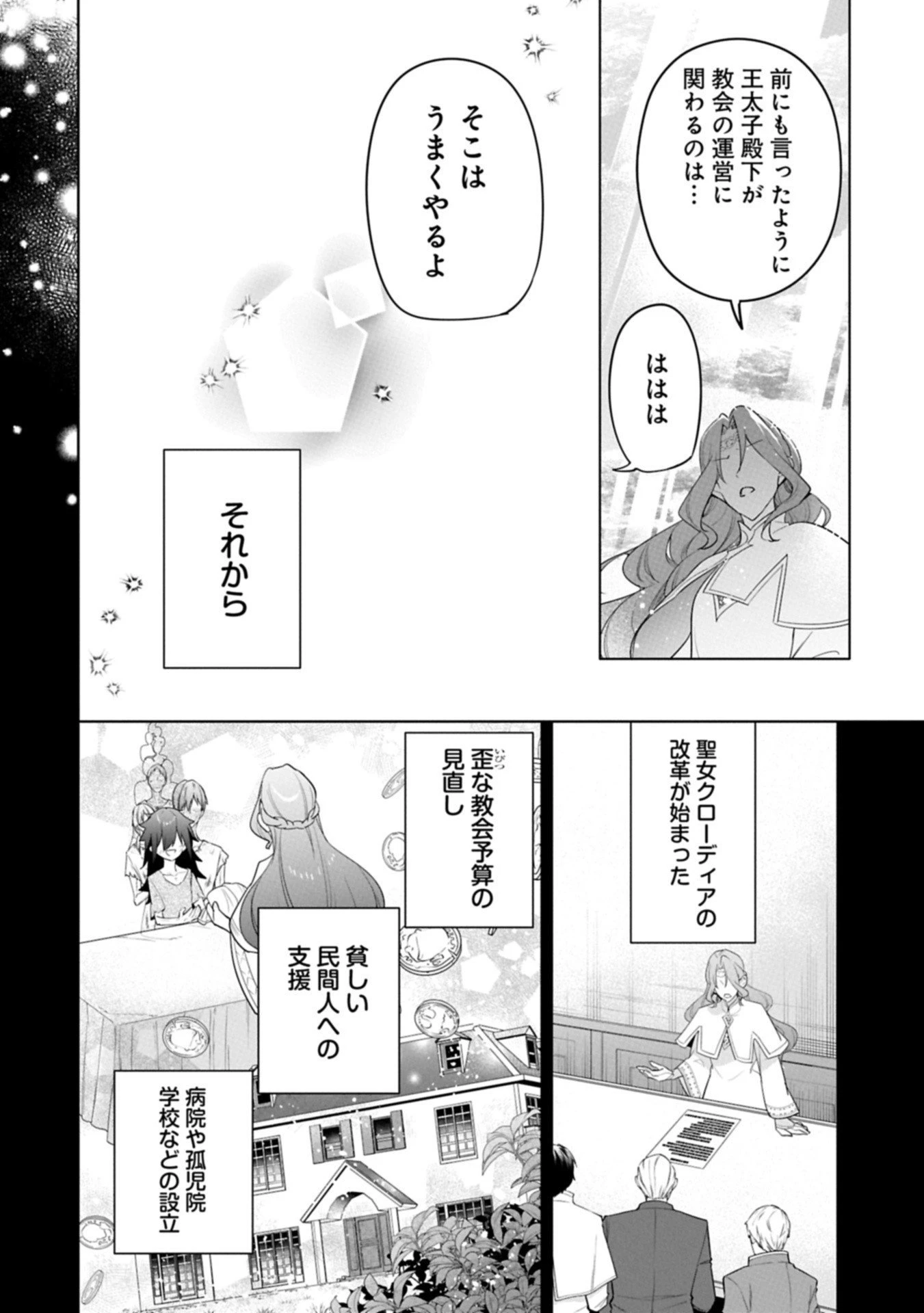 無自覚聖女は今日も無意識に力を垂れ流す 今代の聖女は姉ではなく、妹の私だったみたいです 第33.2話 - 14