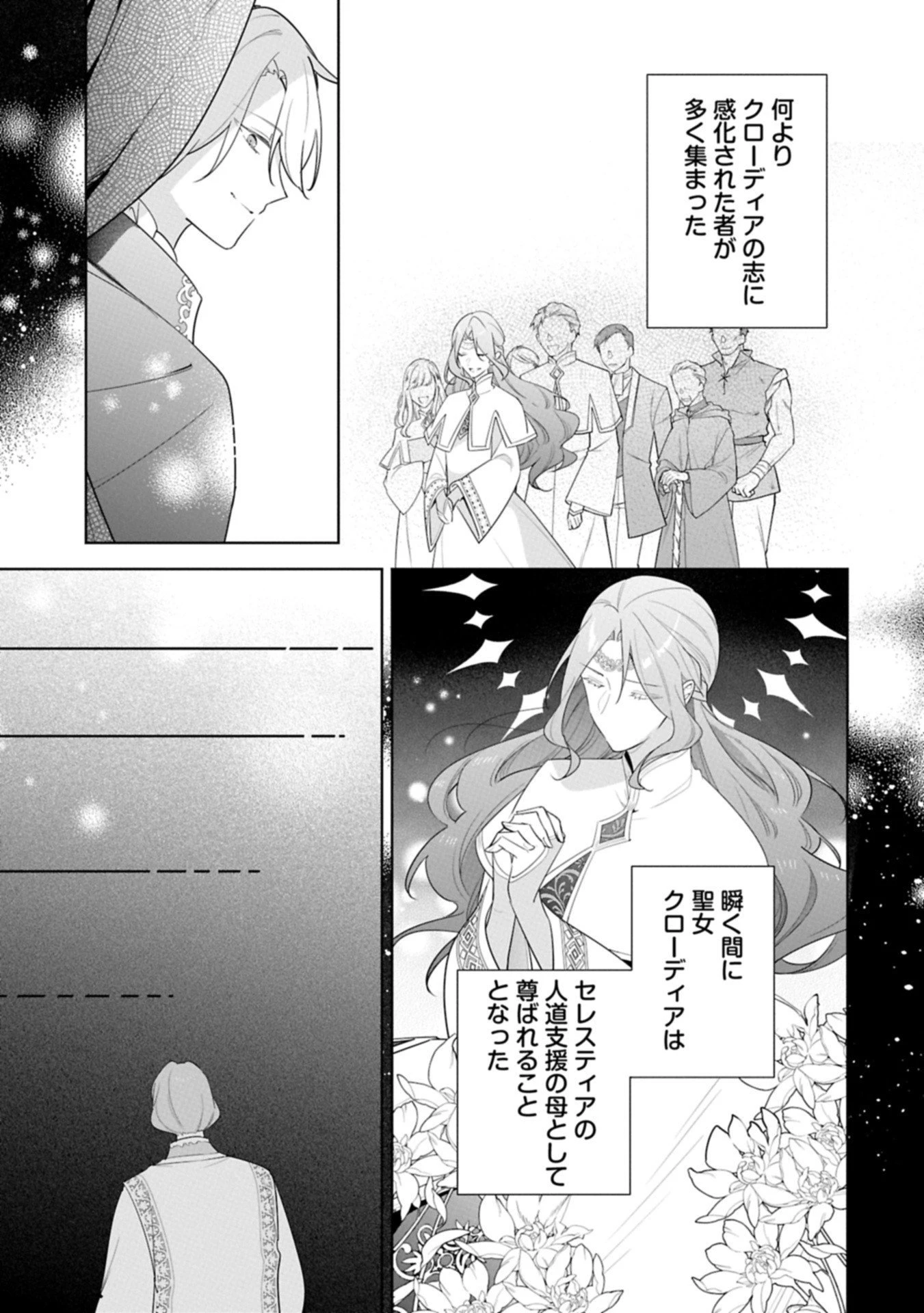 無自覚聖女は今日も無意識に力を垂れ流す 今代の聖女は姉ではなく、妹の私だったみたいです 第33.2話 - 15