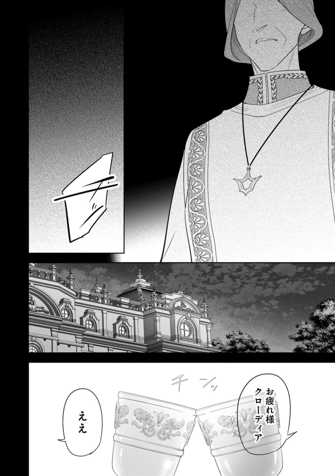 無自覚聖女は今日も無意識に力を垂れ流す 今代の聖女は姉ではなく、妹の私だったみたいです 第33.2話 - 16