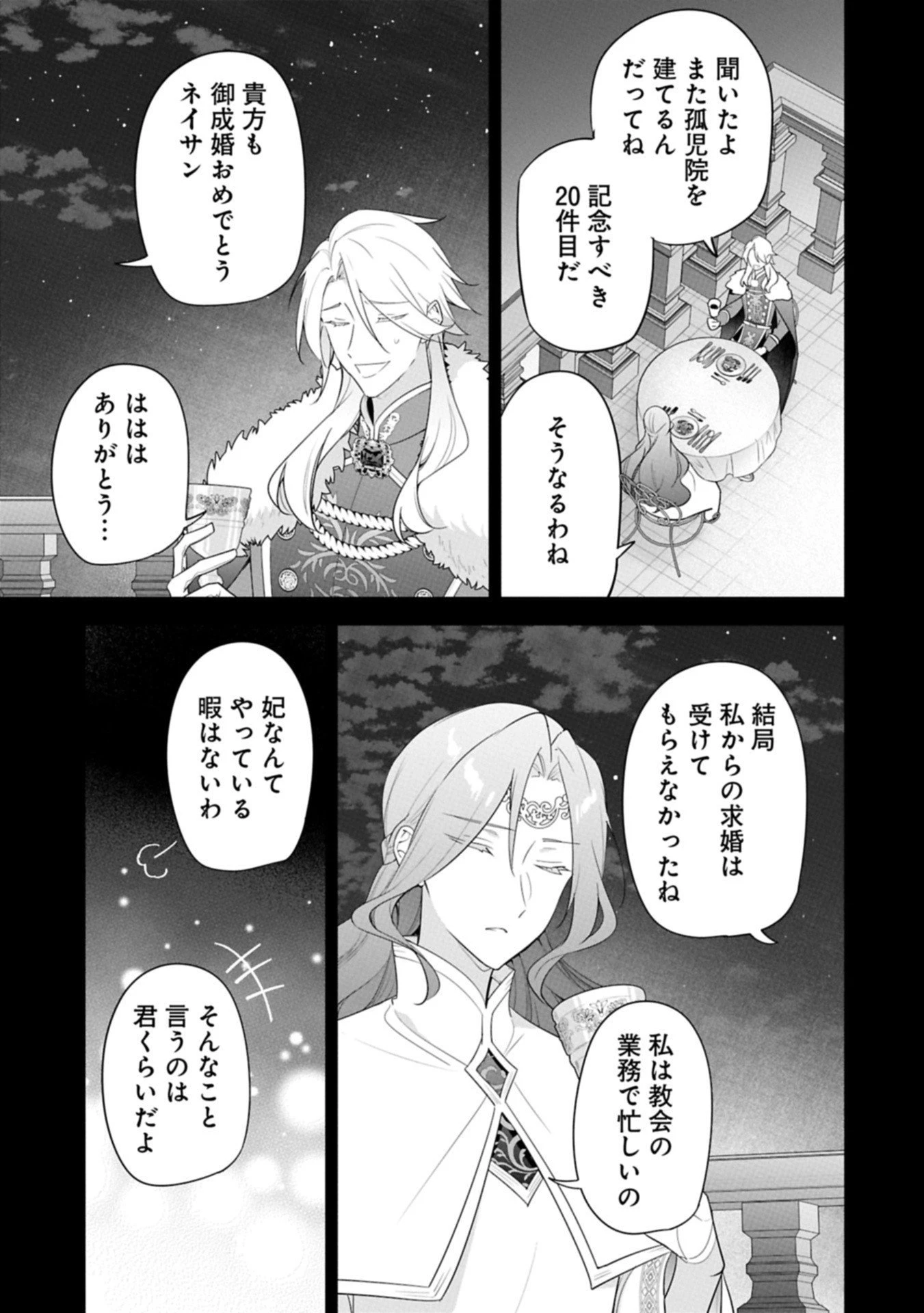 無自覚聖女は今日も無意識に力を垂れ流す 今代の聖女は姉ではなく、妹の私だったみたいです 第33.2話 - 17