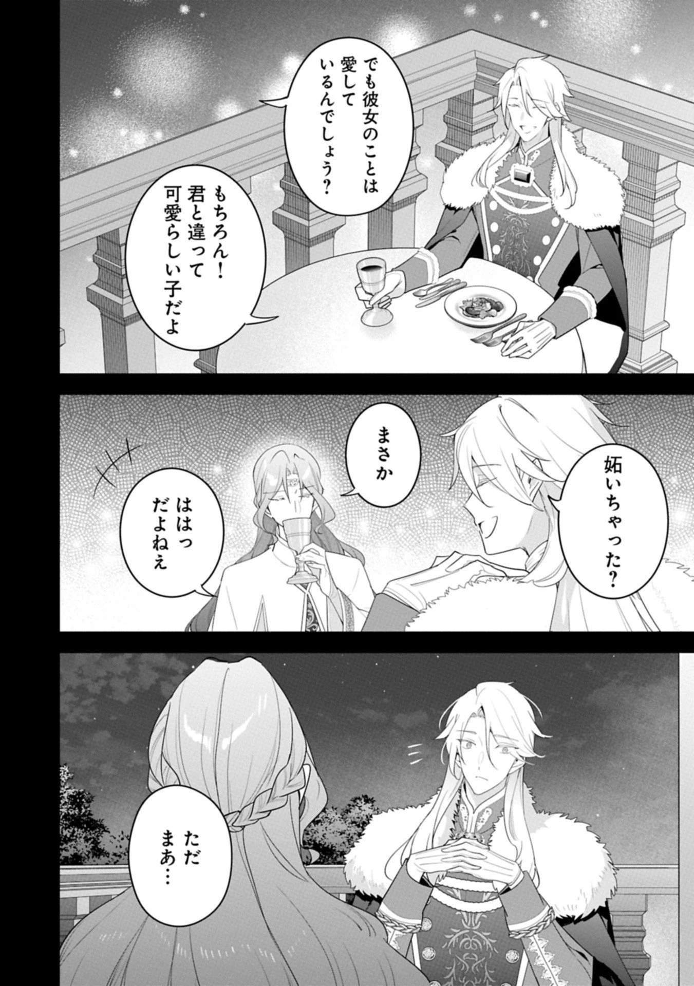 無自覚聖女は今日も無意識に力を垂れ流す 今代の聖女は姉ではなく、妹の私だったみたいです 第33.2話 - 18