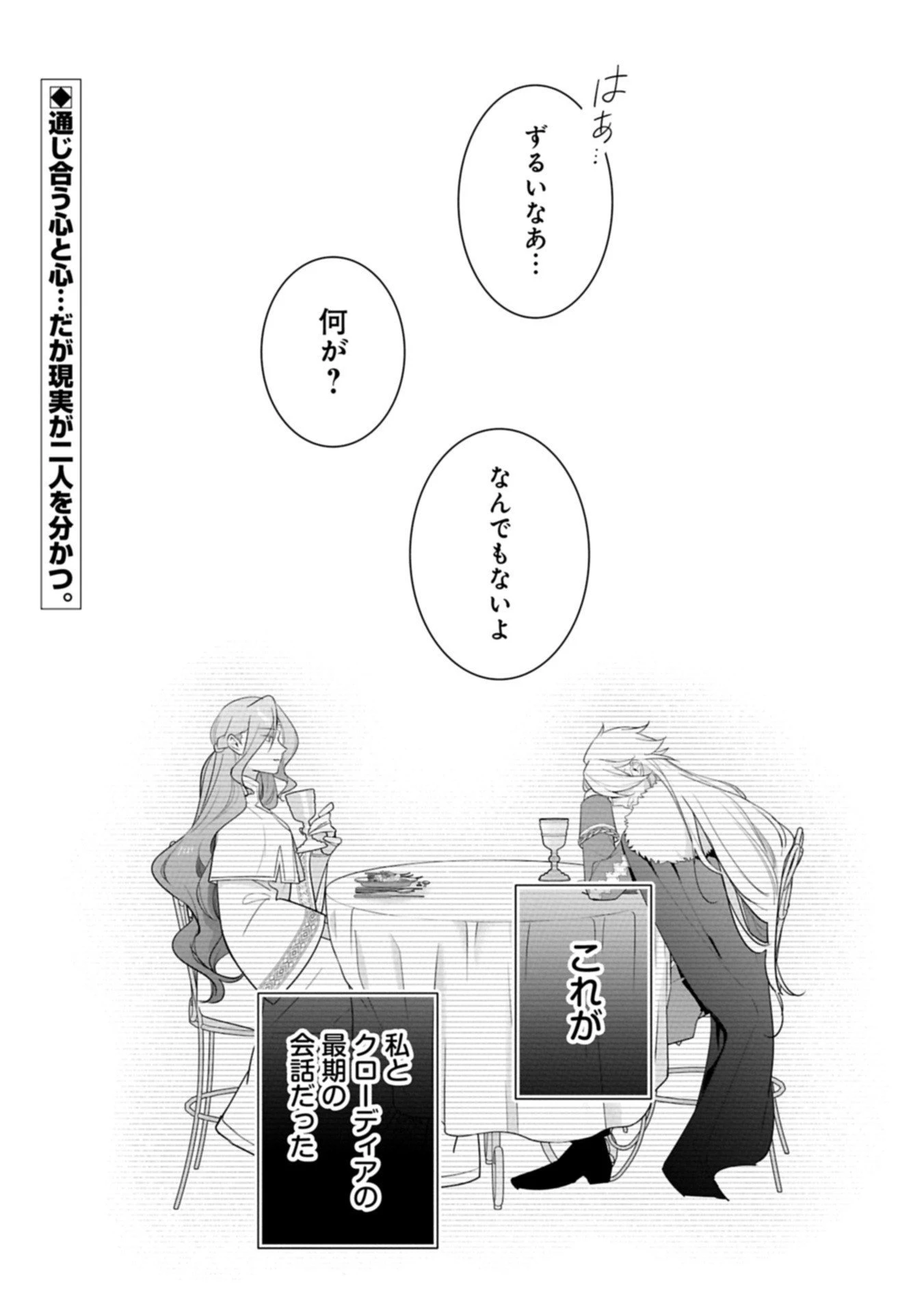 無自覚聖女は今日も無意識に力を垂れ流す 今代の聖女は姉ではなく、妹の私だったみたいです 第33.2話 - 20