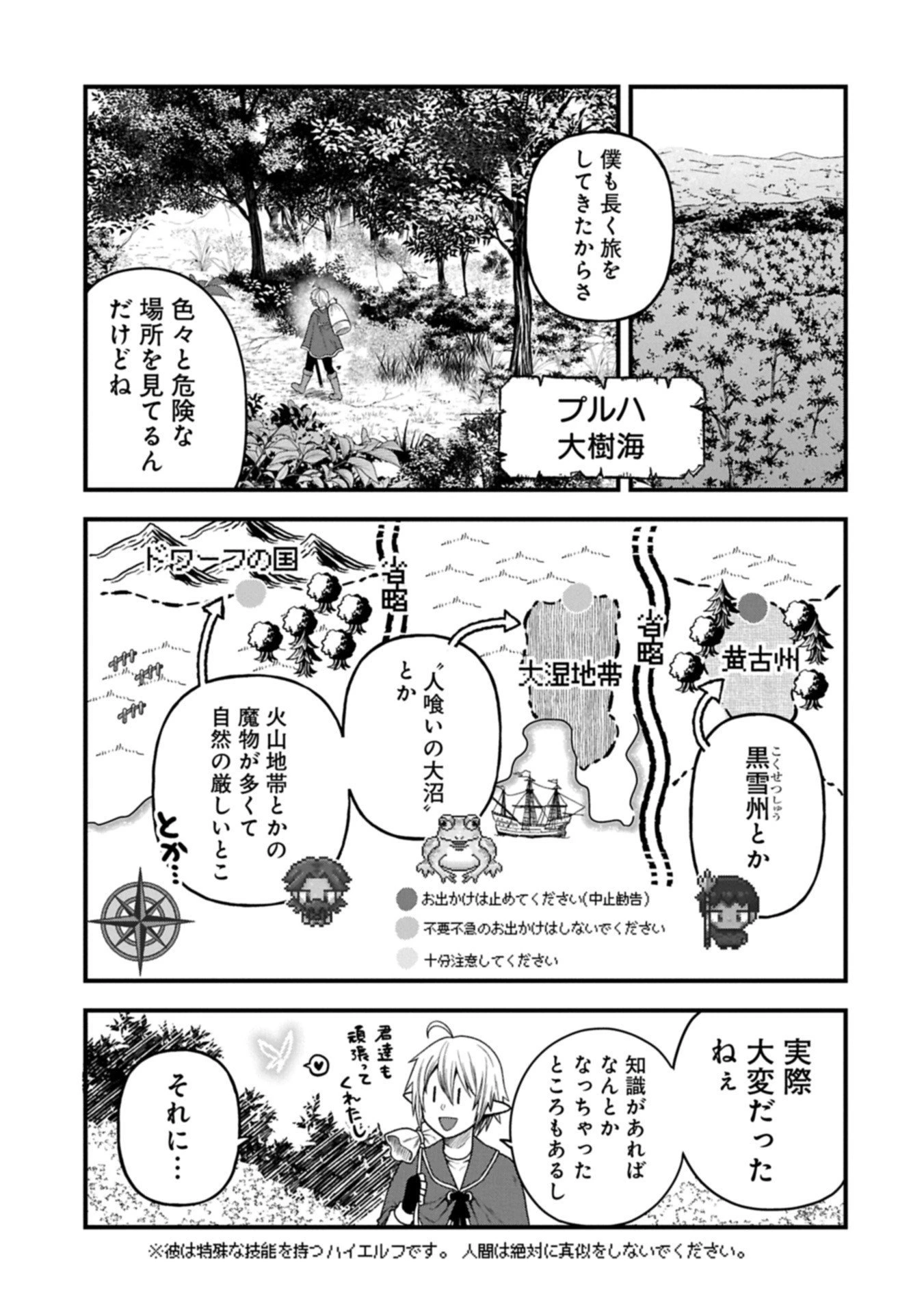 転生してハイエルフになりましたが、スローライフは120年で飽きました 第44.2話 - 1