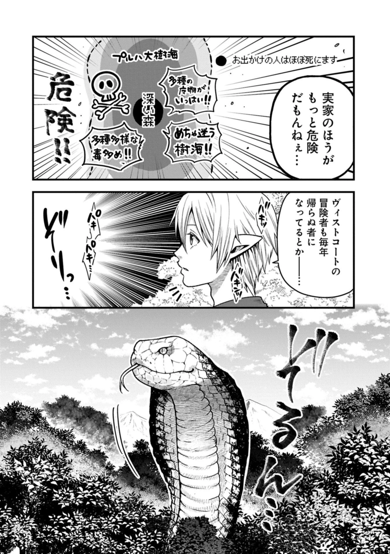 転生してハイエルフになりましたが、スローライフは120年で飽きました 第44.2話 - 2