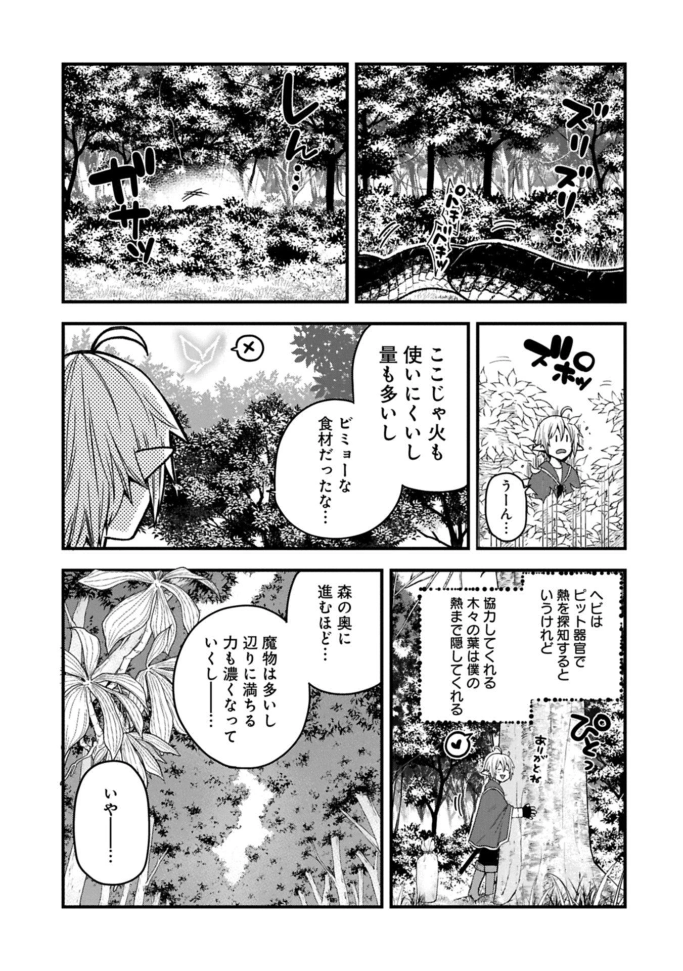 転生してハイエルフになりましたが、スローライフは120年で飽きました 第44.2話 - 3