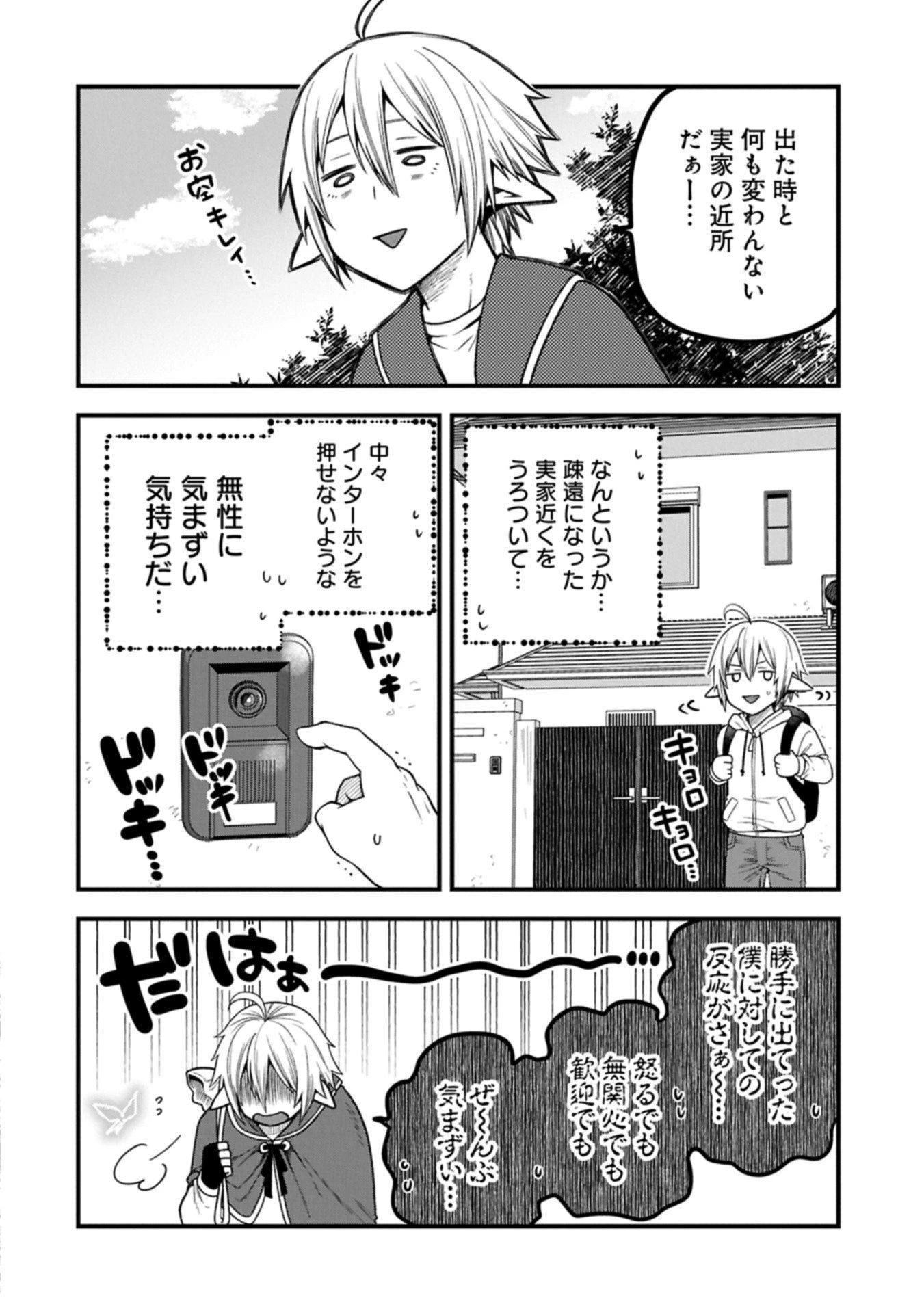 転生してハイエルフになりましたが、スローライフは120年で飽きました 第44.2話 - 4