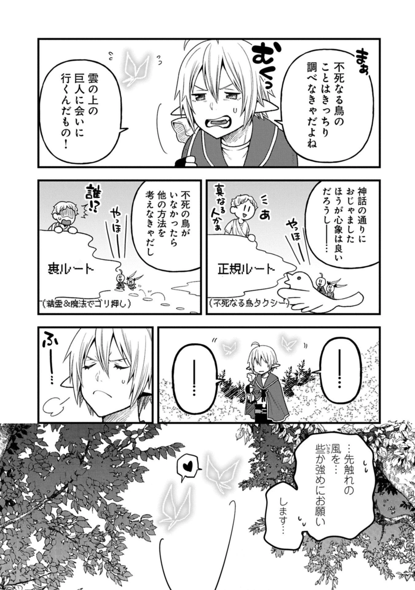 転生してハイエルフになりましたが、スローライフは120年で飽きました 第44.2話 - 5