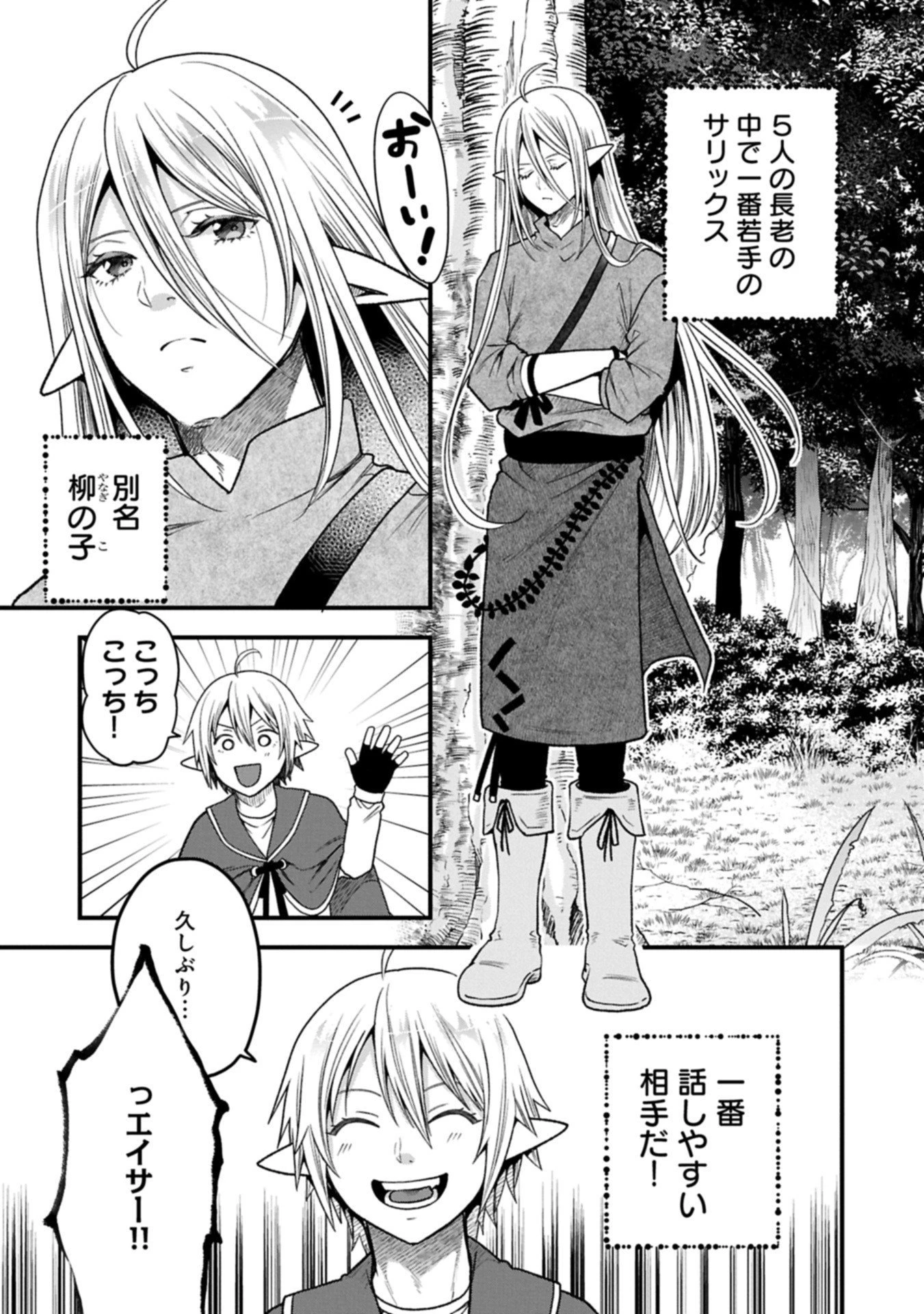 転生してハイエルフになりましたが、スローライフは120年で飽きました 第44.2話 - 7