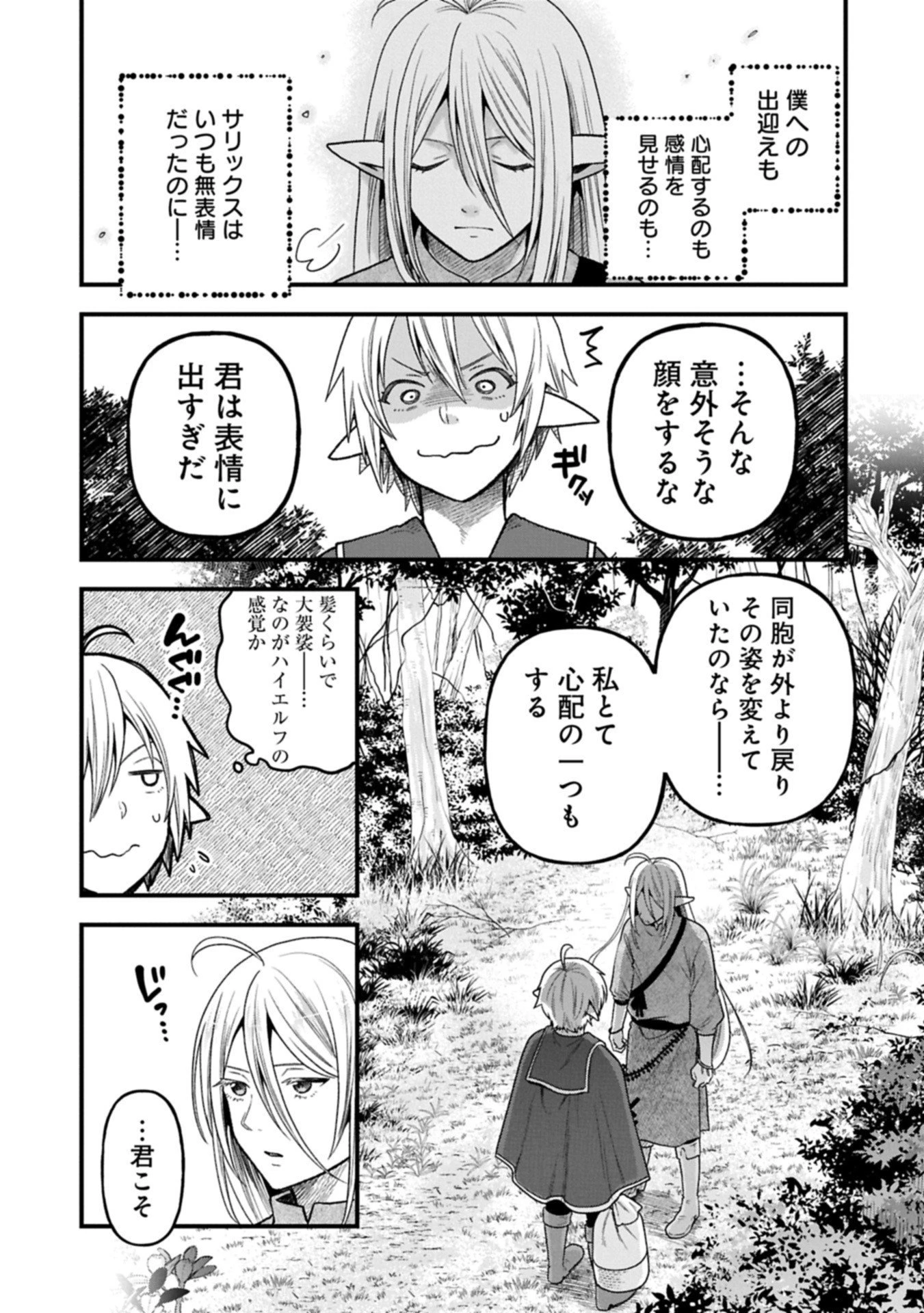 転生してハイエルフになりましたが、スローライフは120年で飽きました 第44.2話 - 9