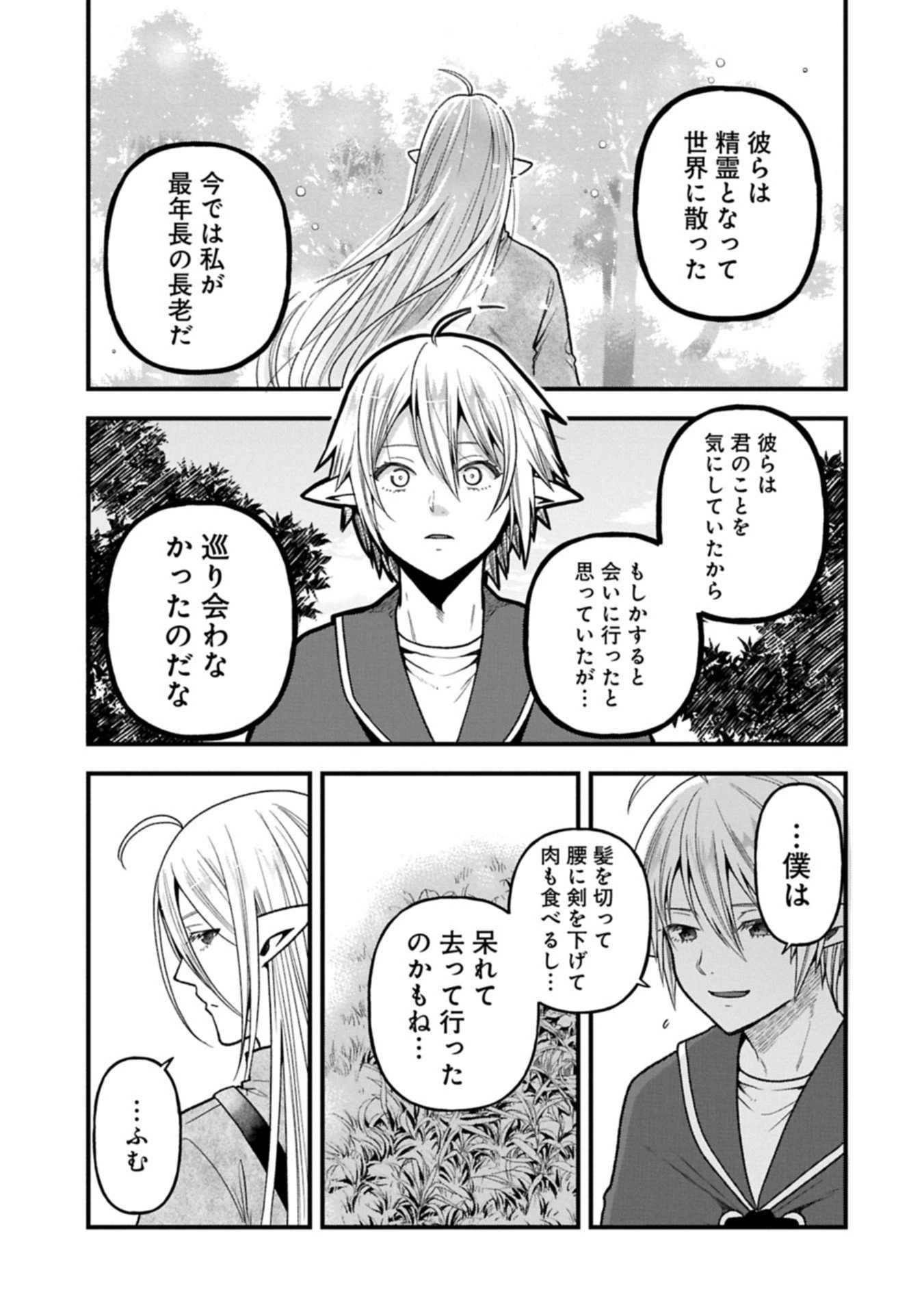 転生してハイエルフになりましたが、スローライフは120年で飽きました 第44.2話 - 13
