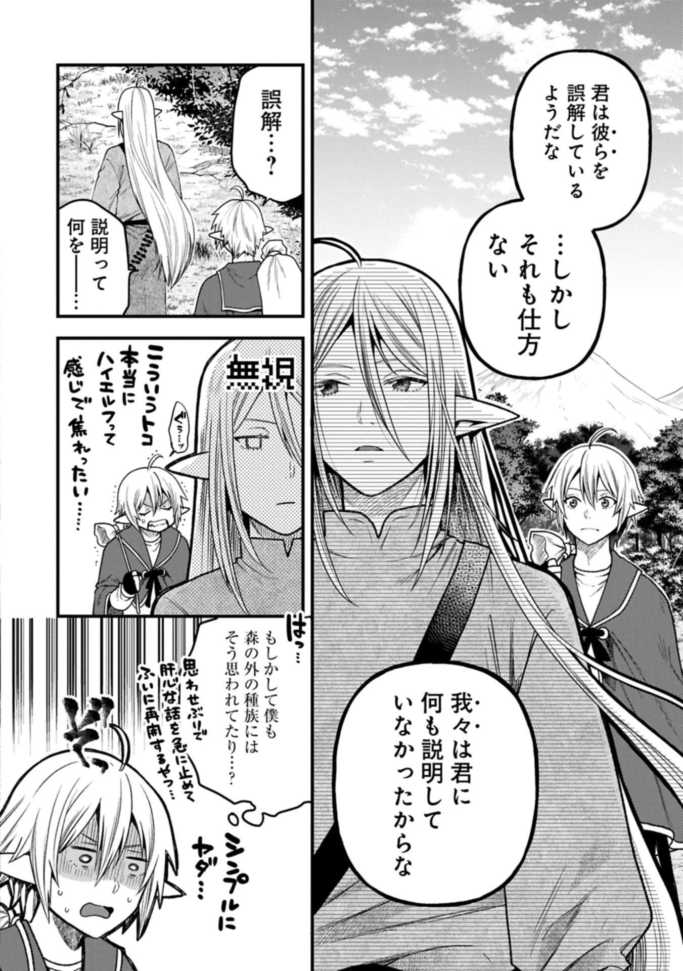 転生してハイエルフになりましたが、スローライフは120年で飽きました 第44.2話 - 14